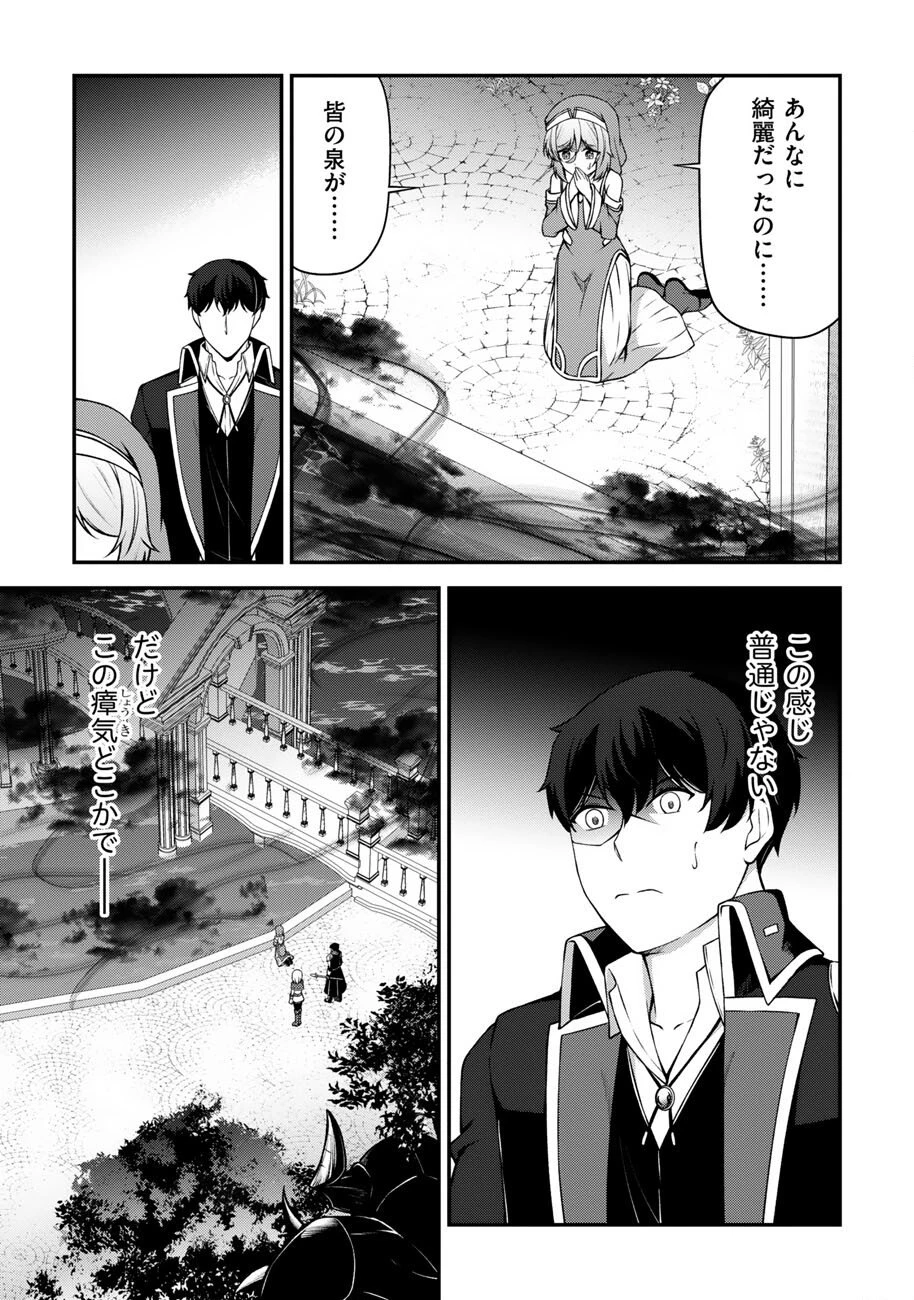 大手ギルドで10人分働いている超優秀な俺をクビってマジですか？ 第28話 - 15