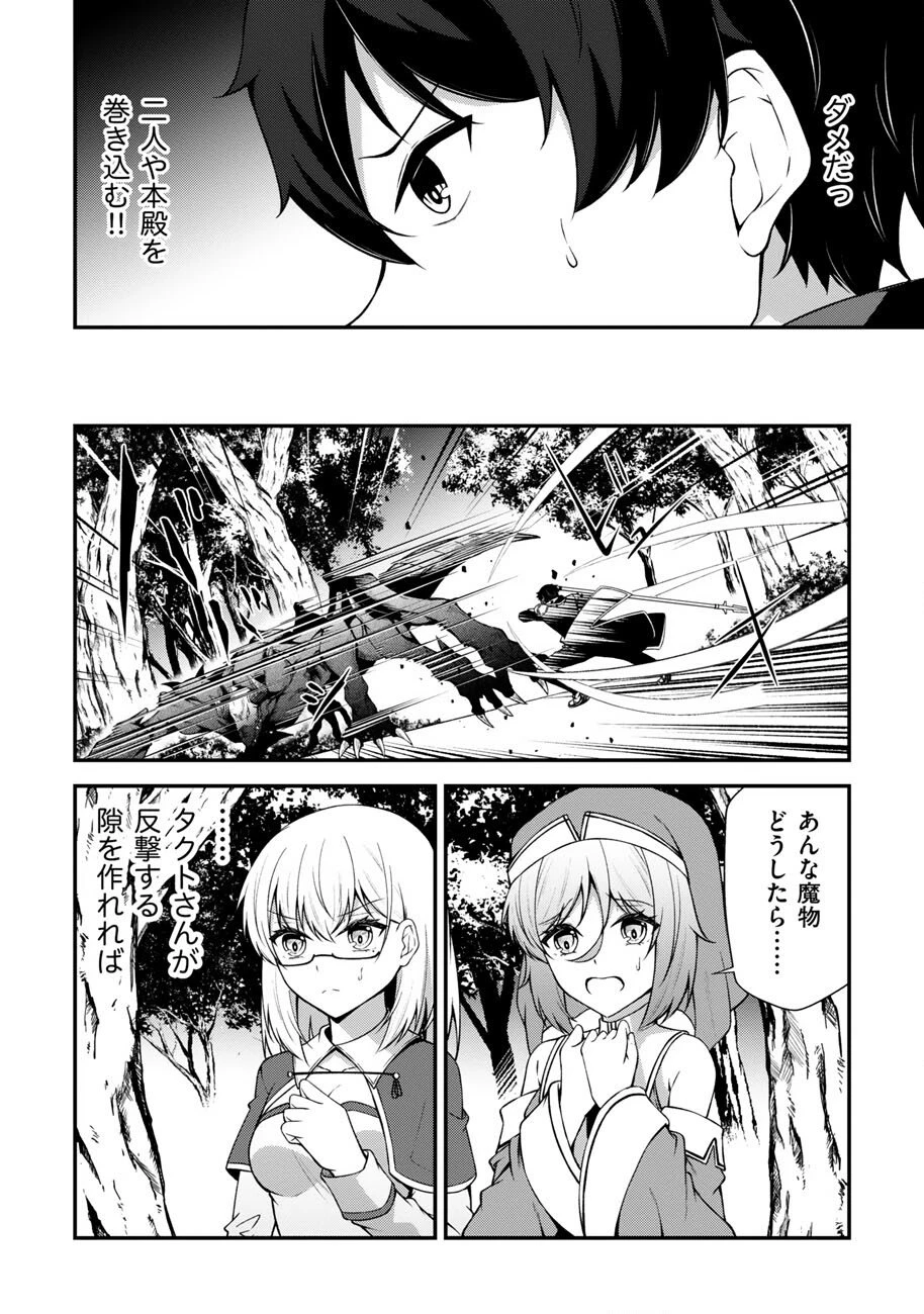 大手ギルドで10人分働いている超優秀な俺をクビってマジですか？ 第28話 - 26
