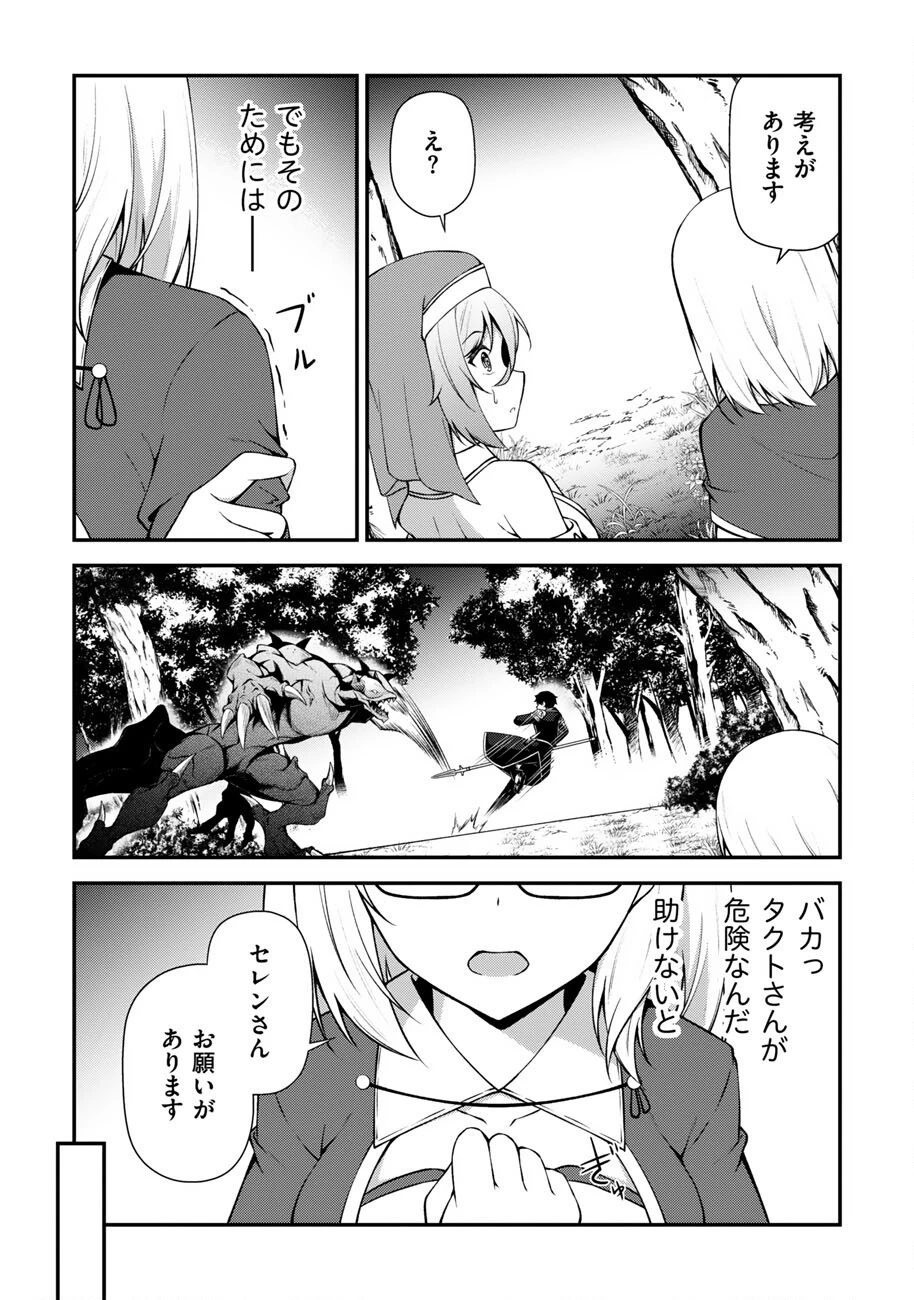 大手ギルドで10人分働いている超優秀な俺をクビってマジですか？ 第28話 - 27