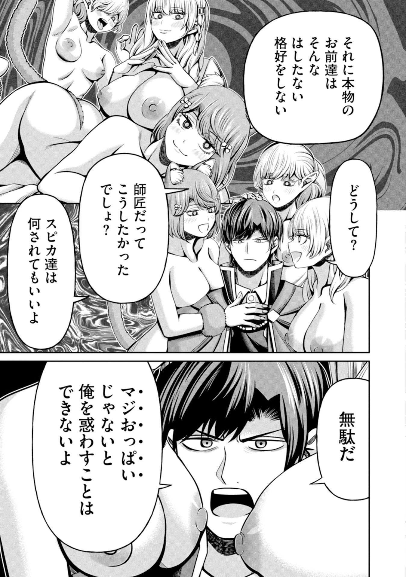辺境の魔術師、悟りを開き大賢者となる 〜でも弟子たちが無自覚に誘惑するからそろそろ限界です…〜 第7話 - 3