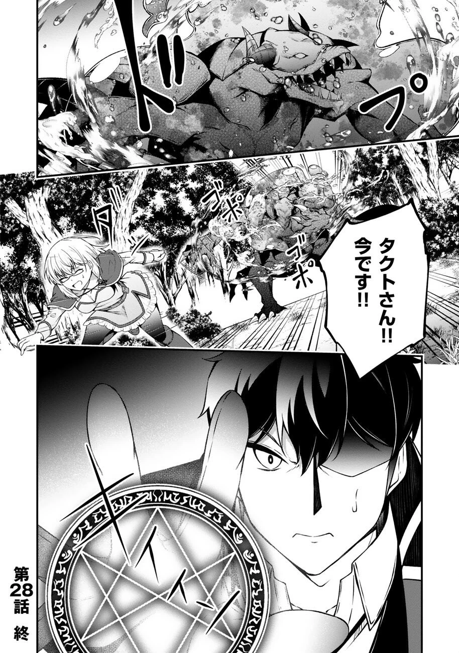 大手ギルドで10人分働いている超優秀な俺をクビってマジですか？ 第28話 - 32