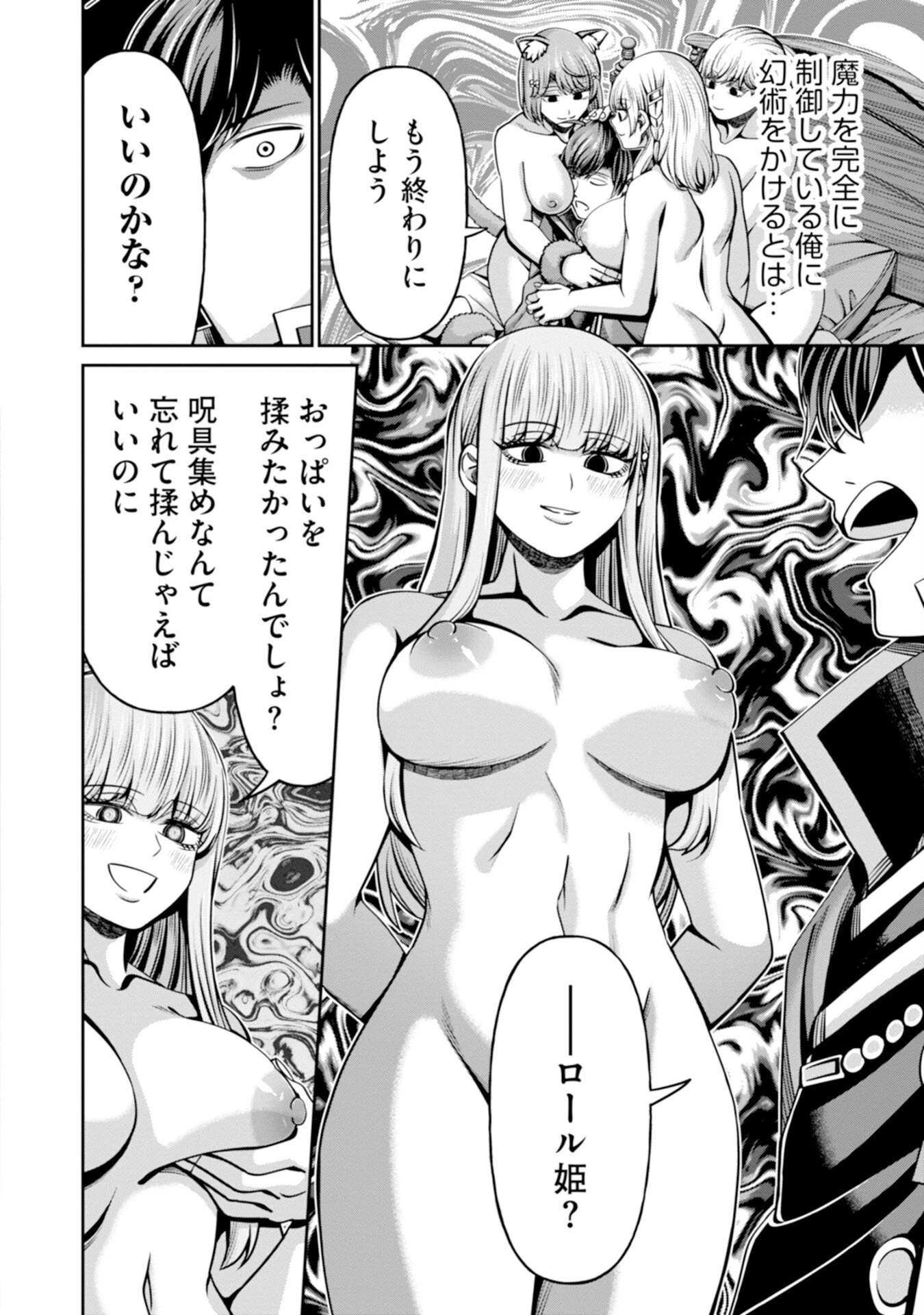 辺境の魔術師、悟りを開き大賢者となる 〜でも弟子たちが無自覚に誘惑するからそろそろ限界です…〜 第7話 - 4