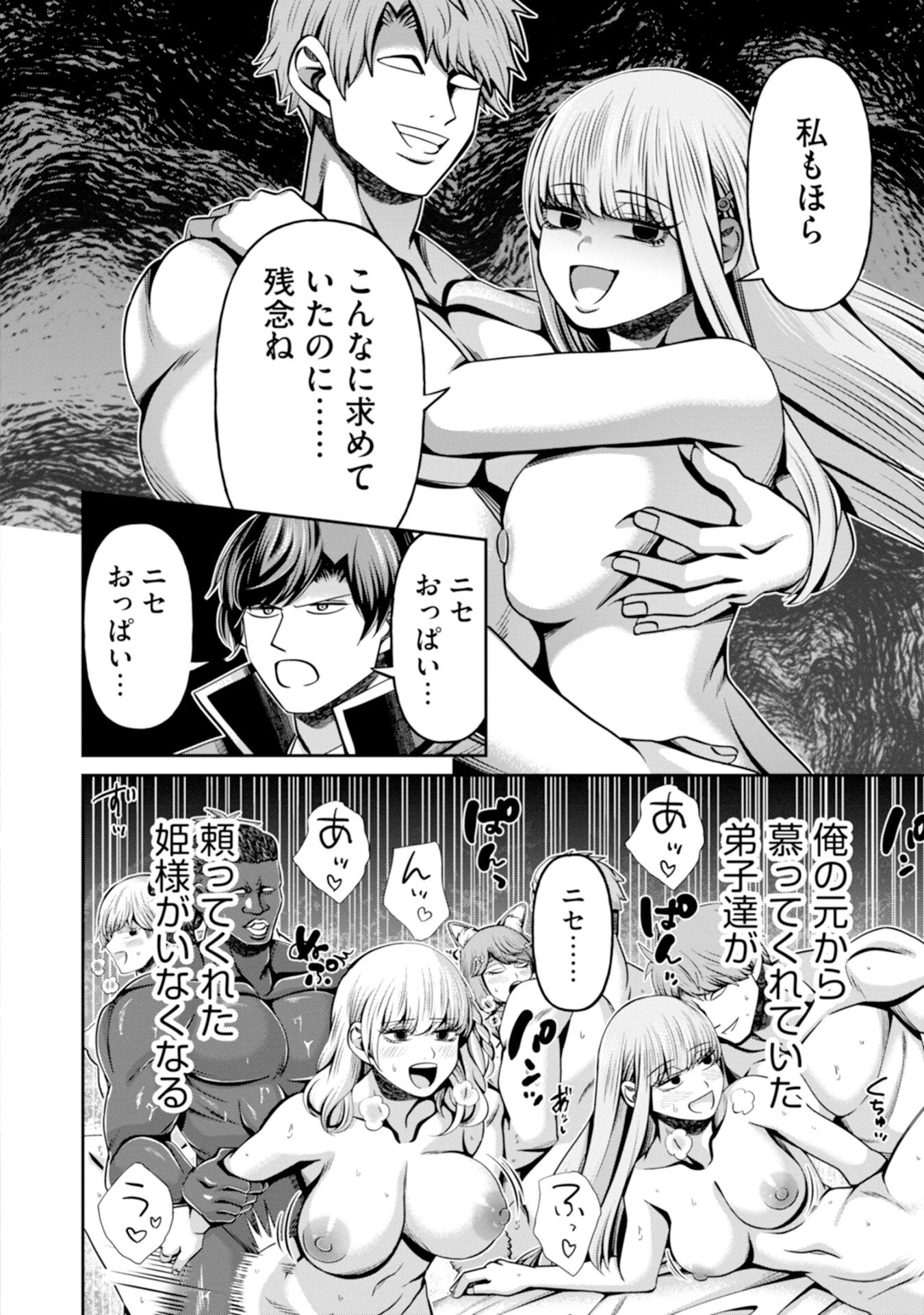 辺境の魔術師、悟りを開き大賢者となる 〜でも弟子たちが無自覚に誘惑するからそろそろ限界です…〜 第7話 - 6