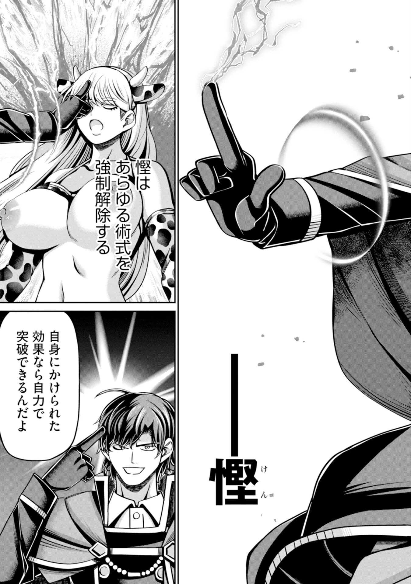 辺境の魔術師、悟りを開き大賢者となる 〜でも弟子たちが無自覚に誘惑するからそろそろ限界です…〜 第7話 - 15
