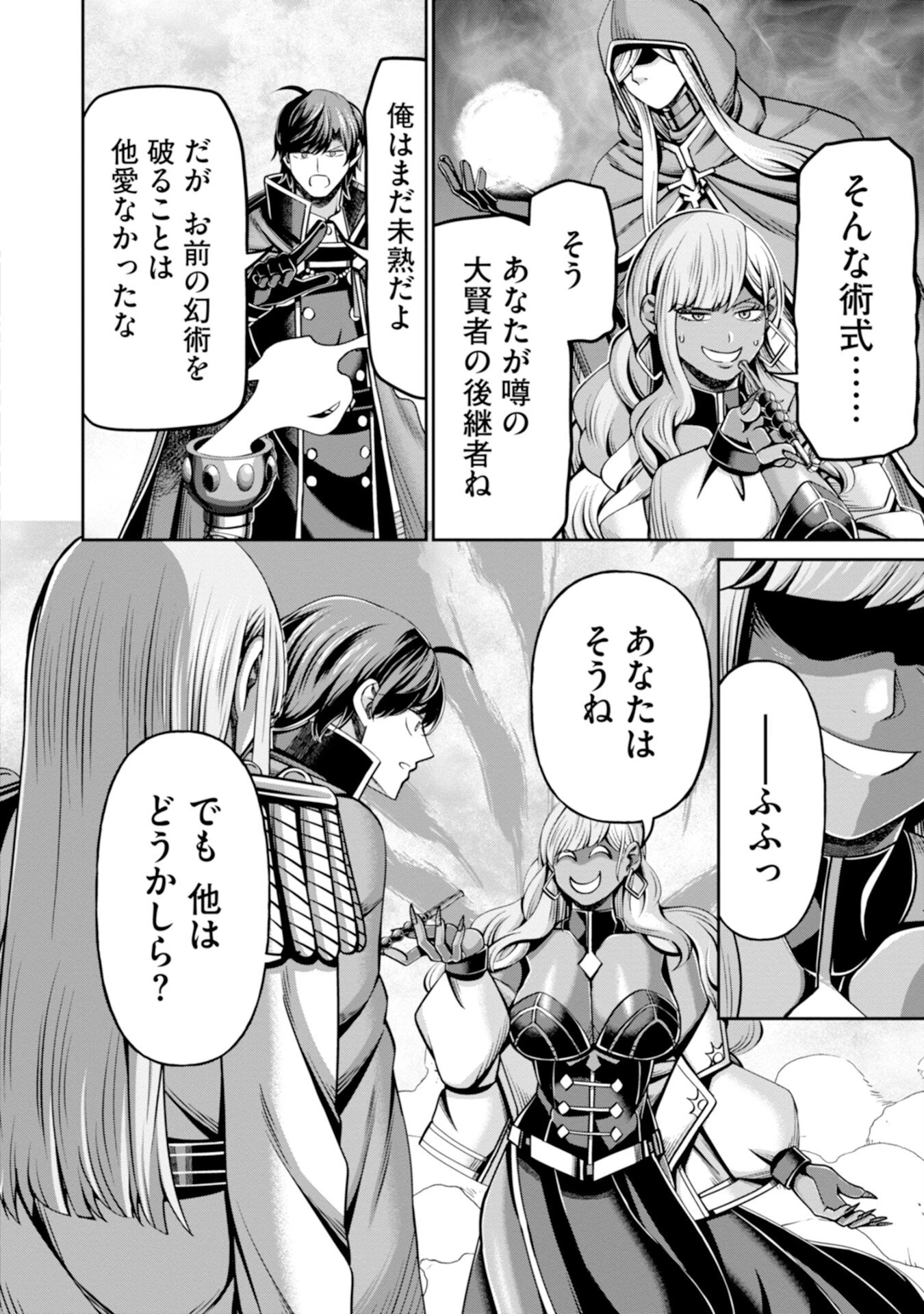 辺境の魔術師、悟りを開き大賢者となる 〜でも弟子たちが無自覚に誘惑するからそろそろ限界です…〜 第7話 - 16