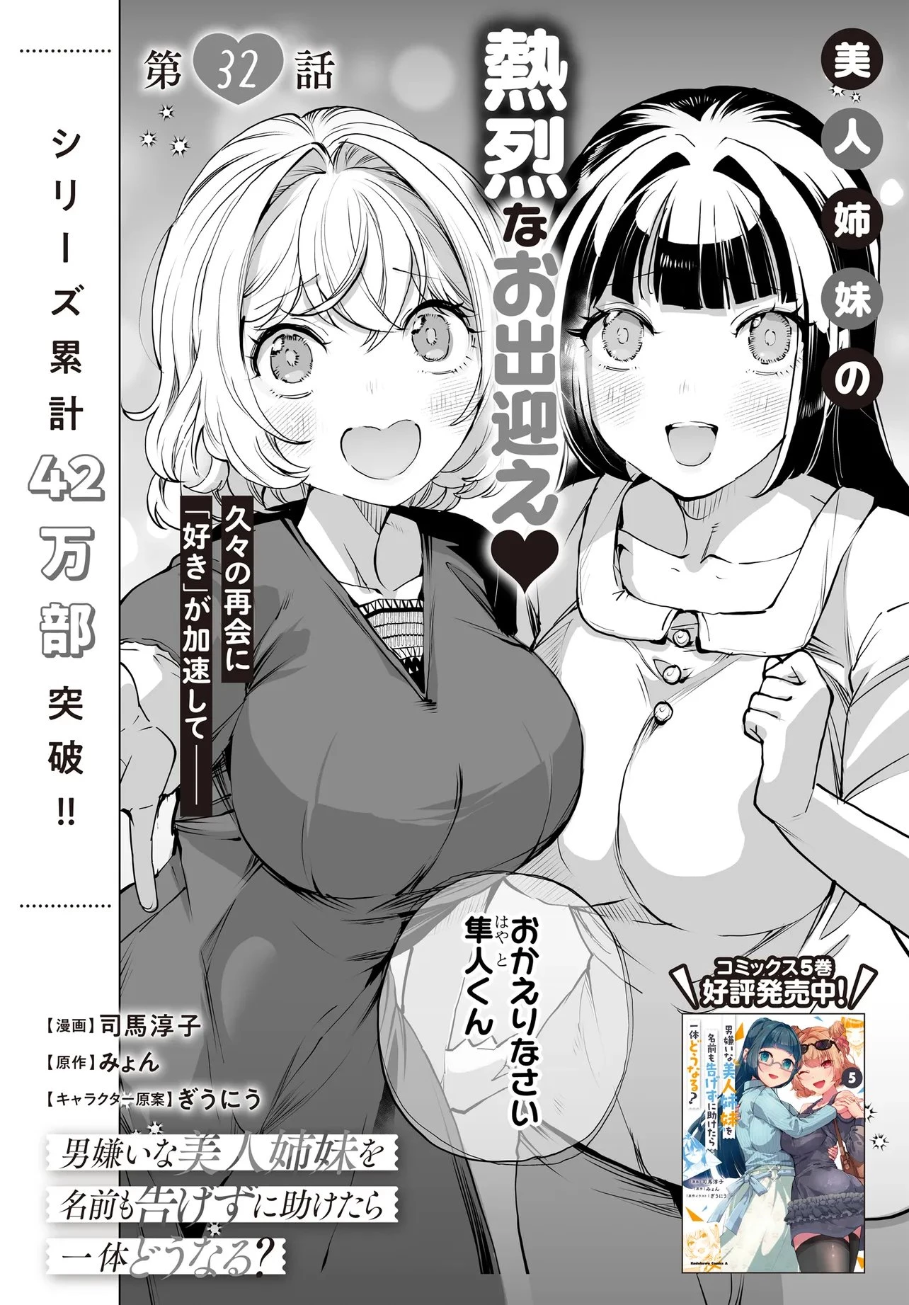 男嫌いな美人姉妹を名前も告げずに助けたら一体どうなる? 第32話 - 2