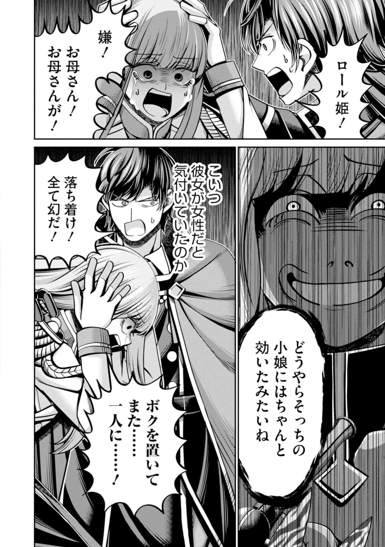 辺境の魔術師、悟りを開き大賢者となる 〜でも弟子たちが無自覚に誘惑するからそろそろ限界です…〜 第7話 - 18