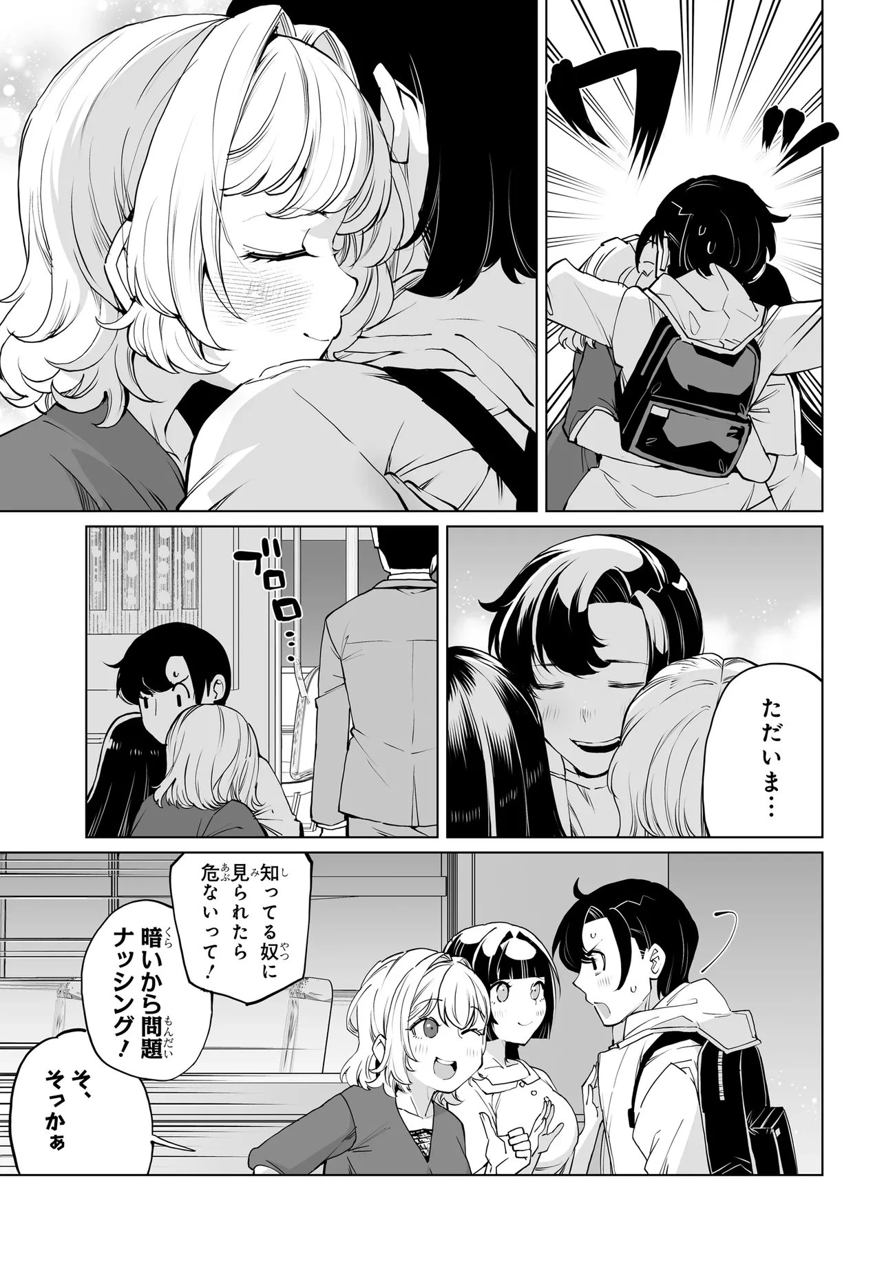 男嫌いな美人姉妹を名前も告げずに助けたら一体どうなる? 第32話 - 3