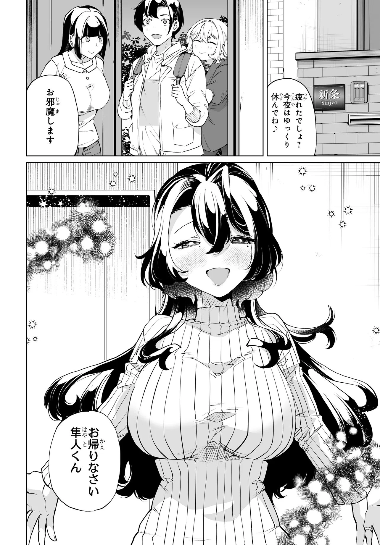 男嫌いな美人姉妹を名前も告げずに助けたら一体どうなる? 第32話 - 4