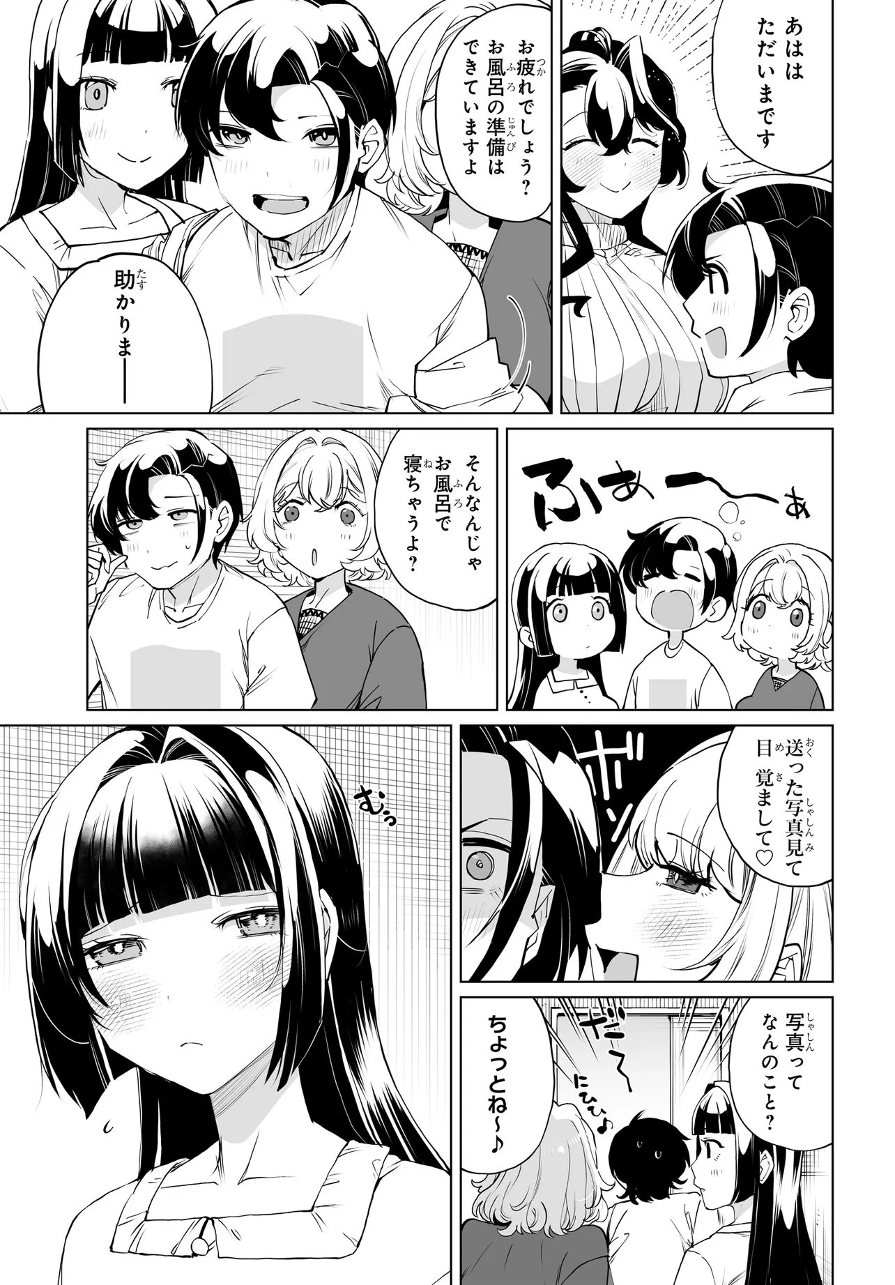 男嫌いな美人姉妹を名前も告げずに助けたら一体どうなる? 第32話 - 5