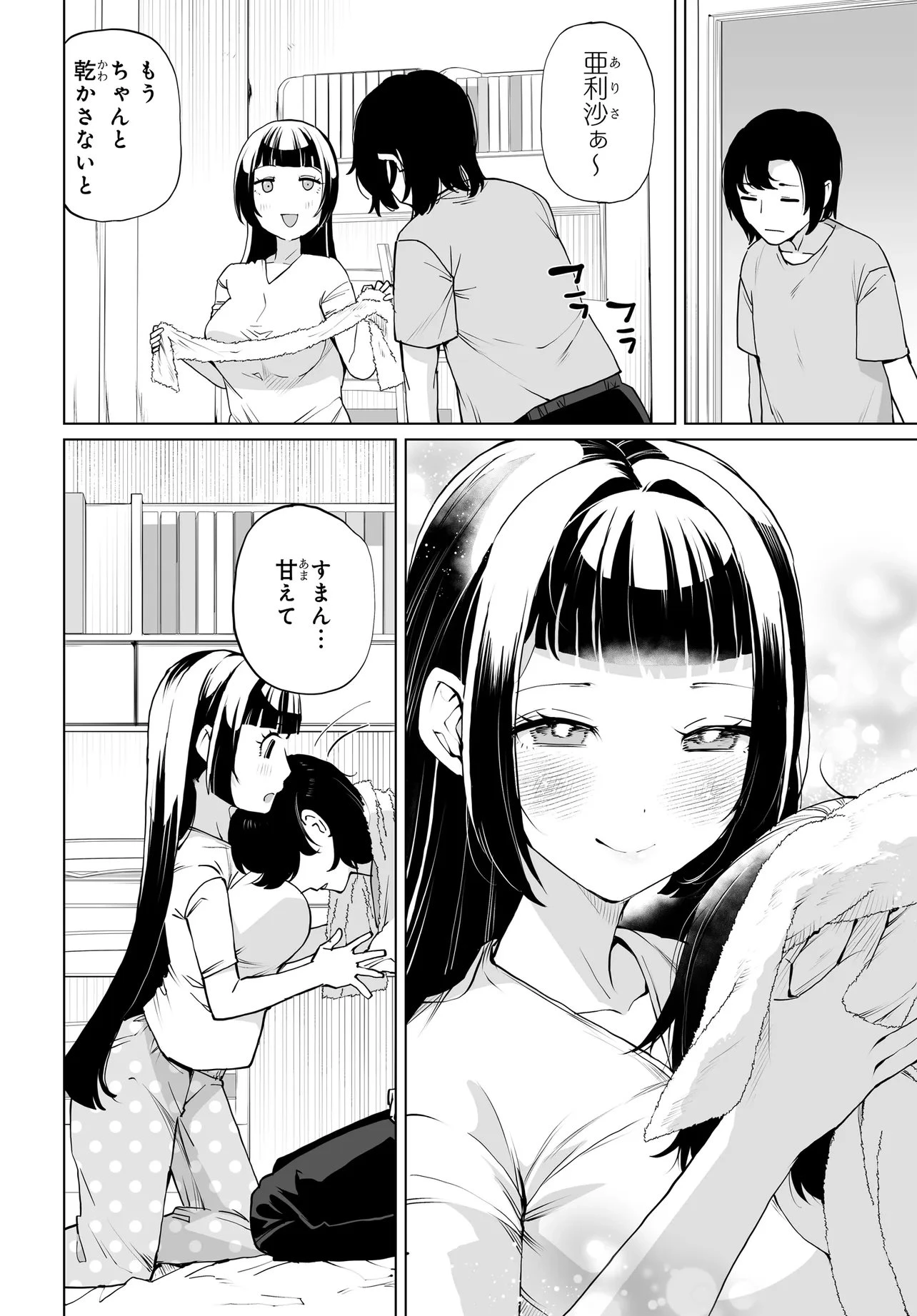 男嫌いな美人姉妹を名前も告げずに助けたら一体どうなる? 第32話 - 6