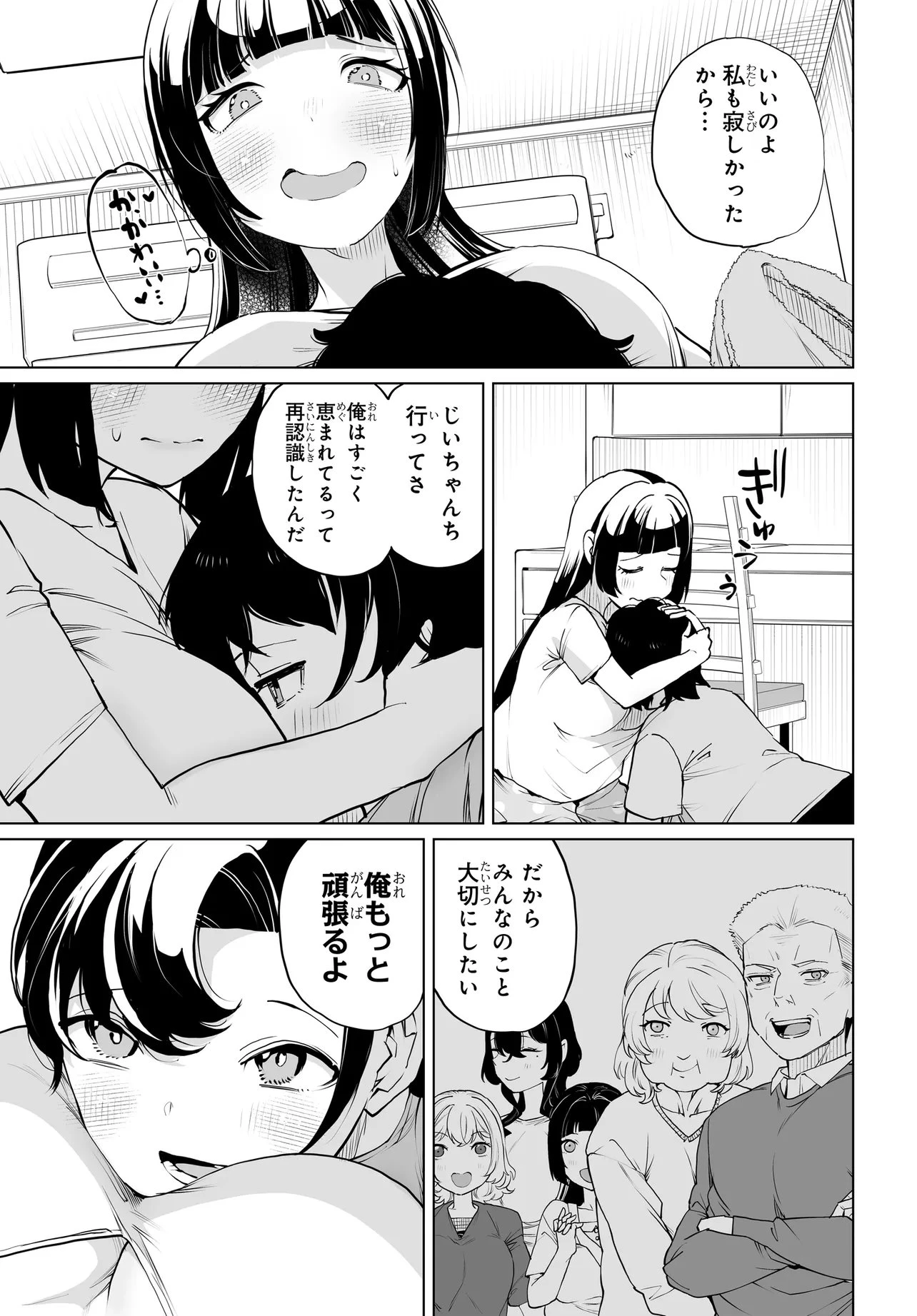 男嫌いな美人姉妹を名前も告げずに助けたら一体どうなる? 第32話 - 7