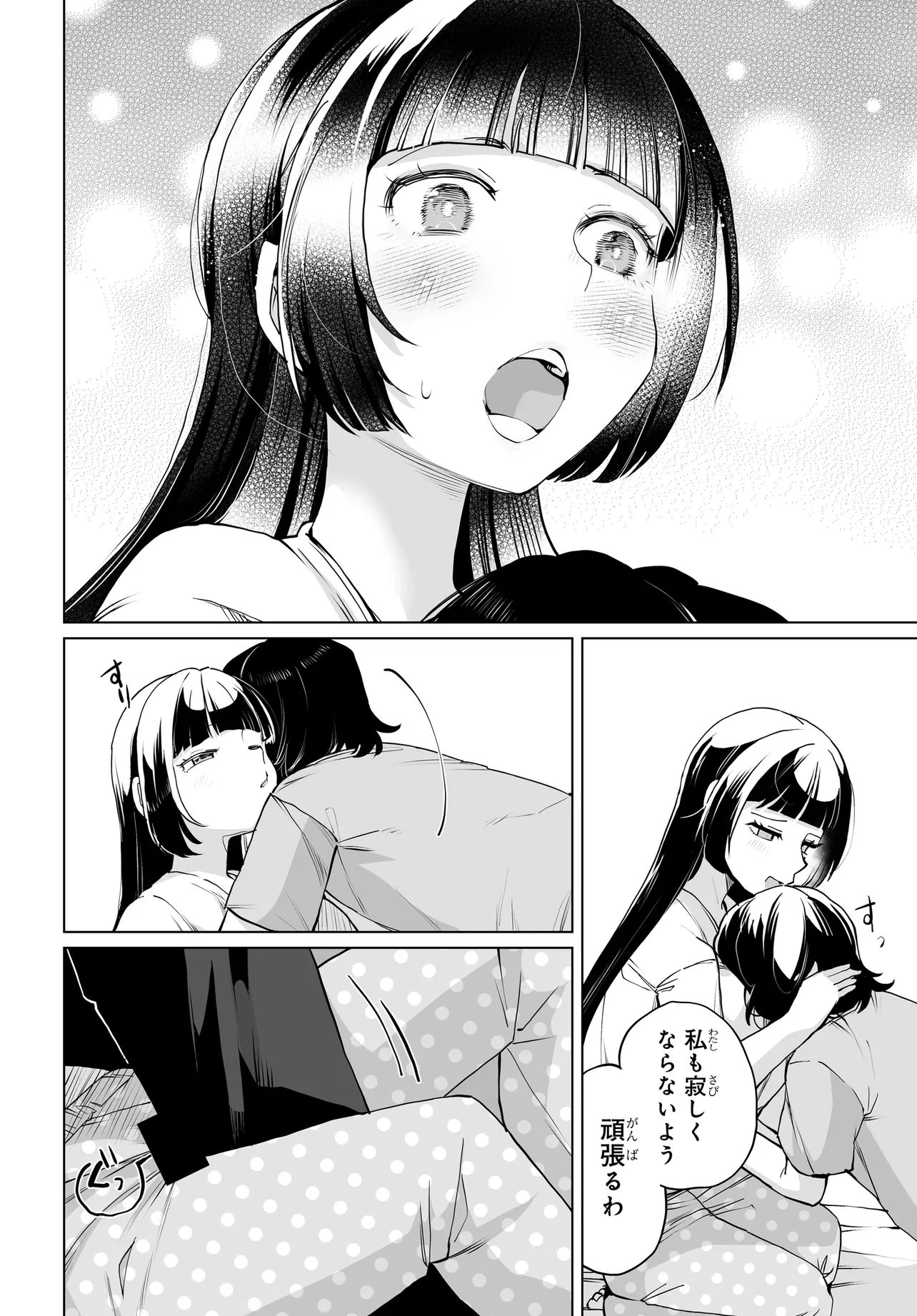 男嫌いな美人姉妹を名前も告げずに助けたら一体どうなる? 第32話 - 8
