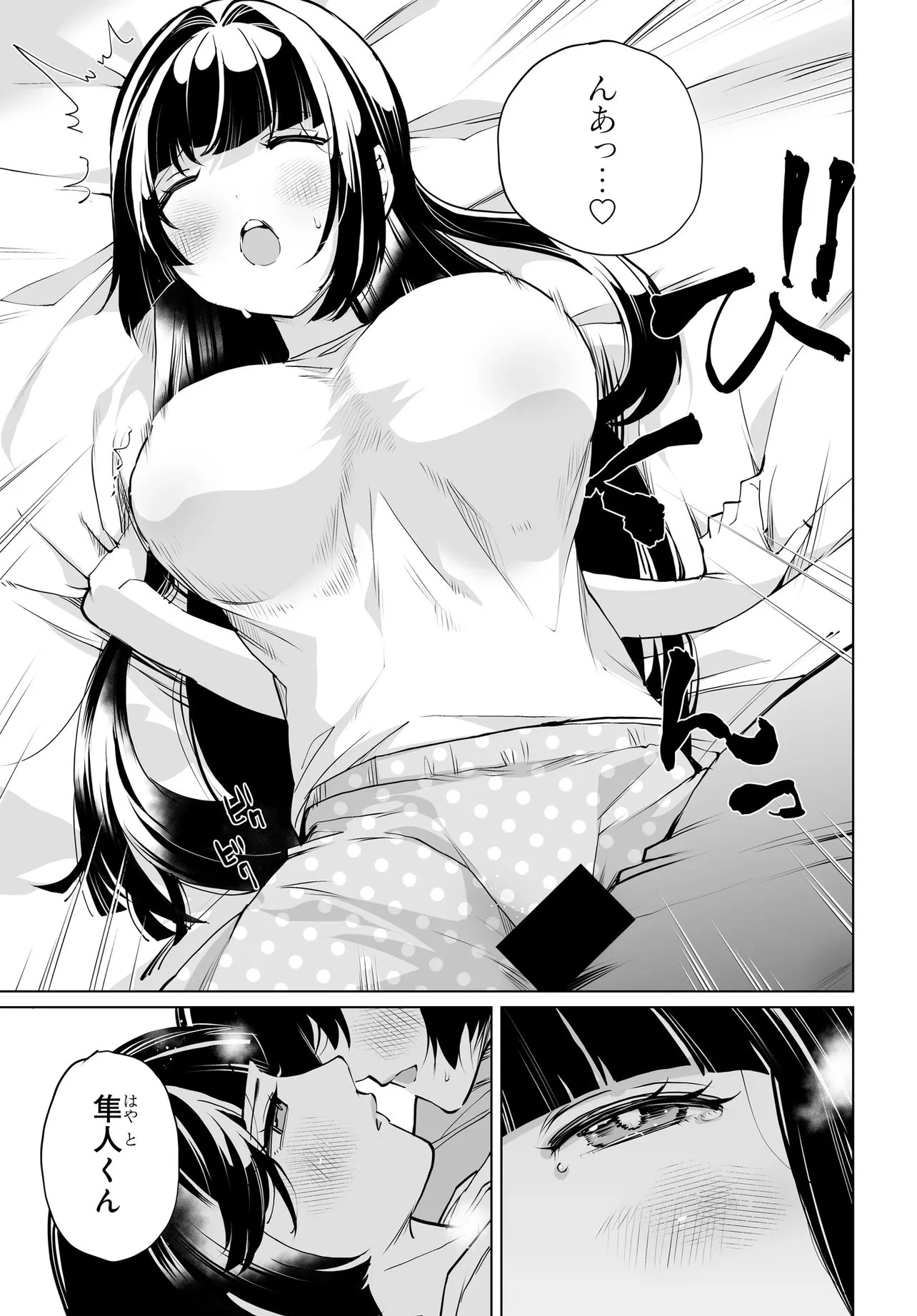 男嫌いな美人姉妹を名前も告げずに助けたら一体どうなる? 第32話 - 9