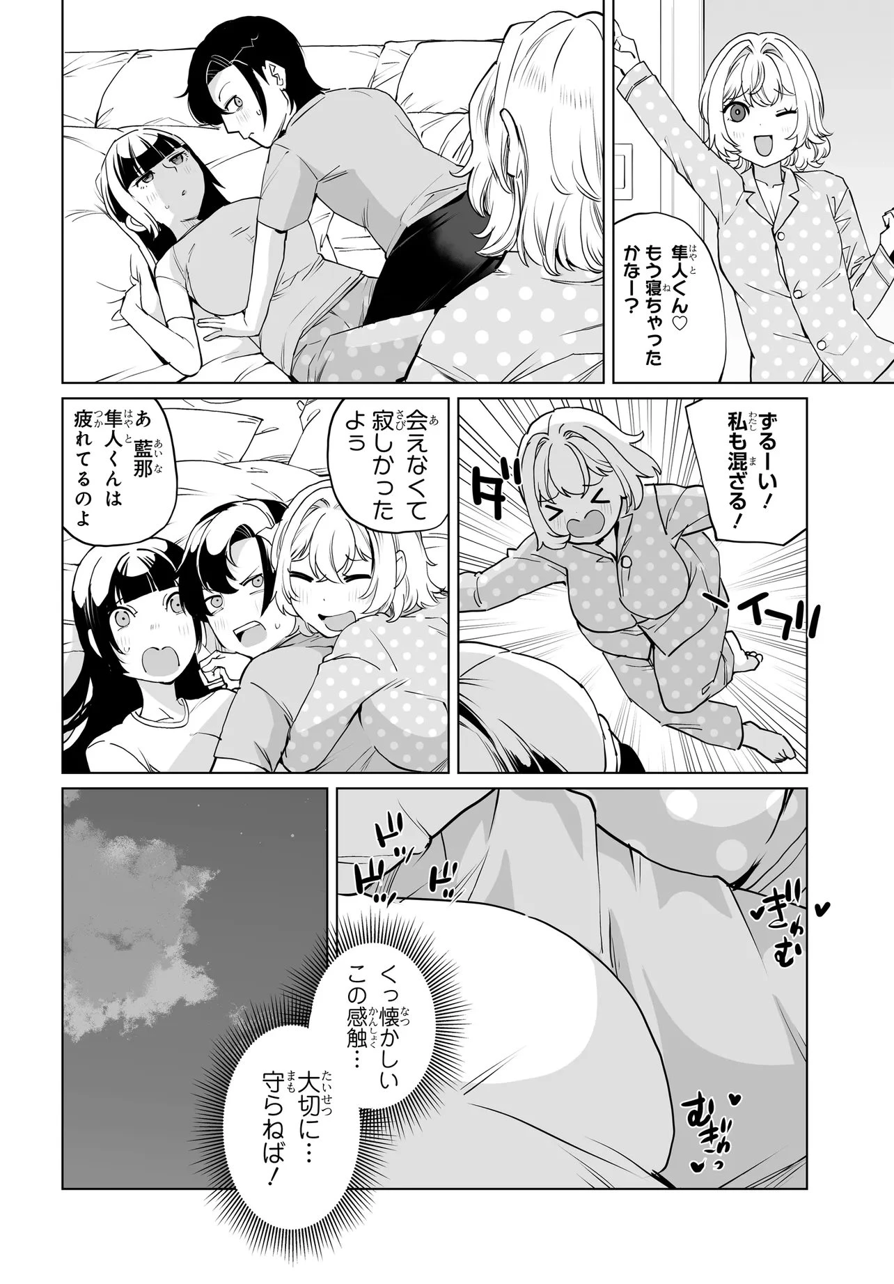 男嫌いな美人姉妹を名前も告げずに助けたら一体どうなる? 第32話 - 10