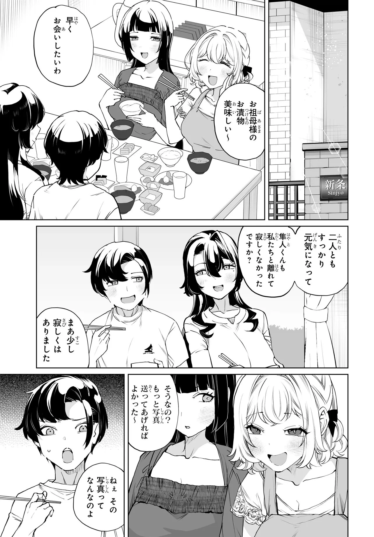 男嫌いな美人姉妹を名前も告げずに助けたら一体どうなる? 第32話 - 11