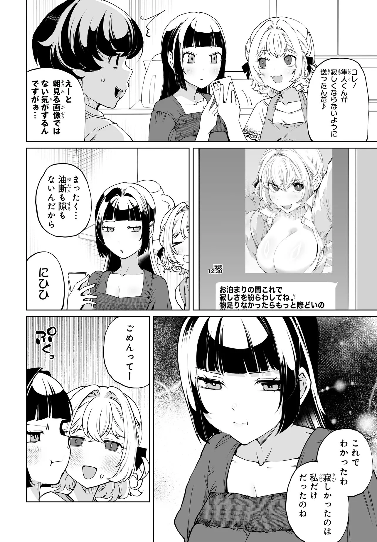 男嫌いな美人姉妹を名前も告げずに助けたら一体どうなる? 第32話 - 12