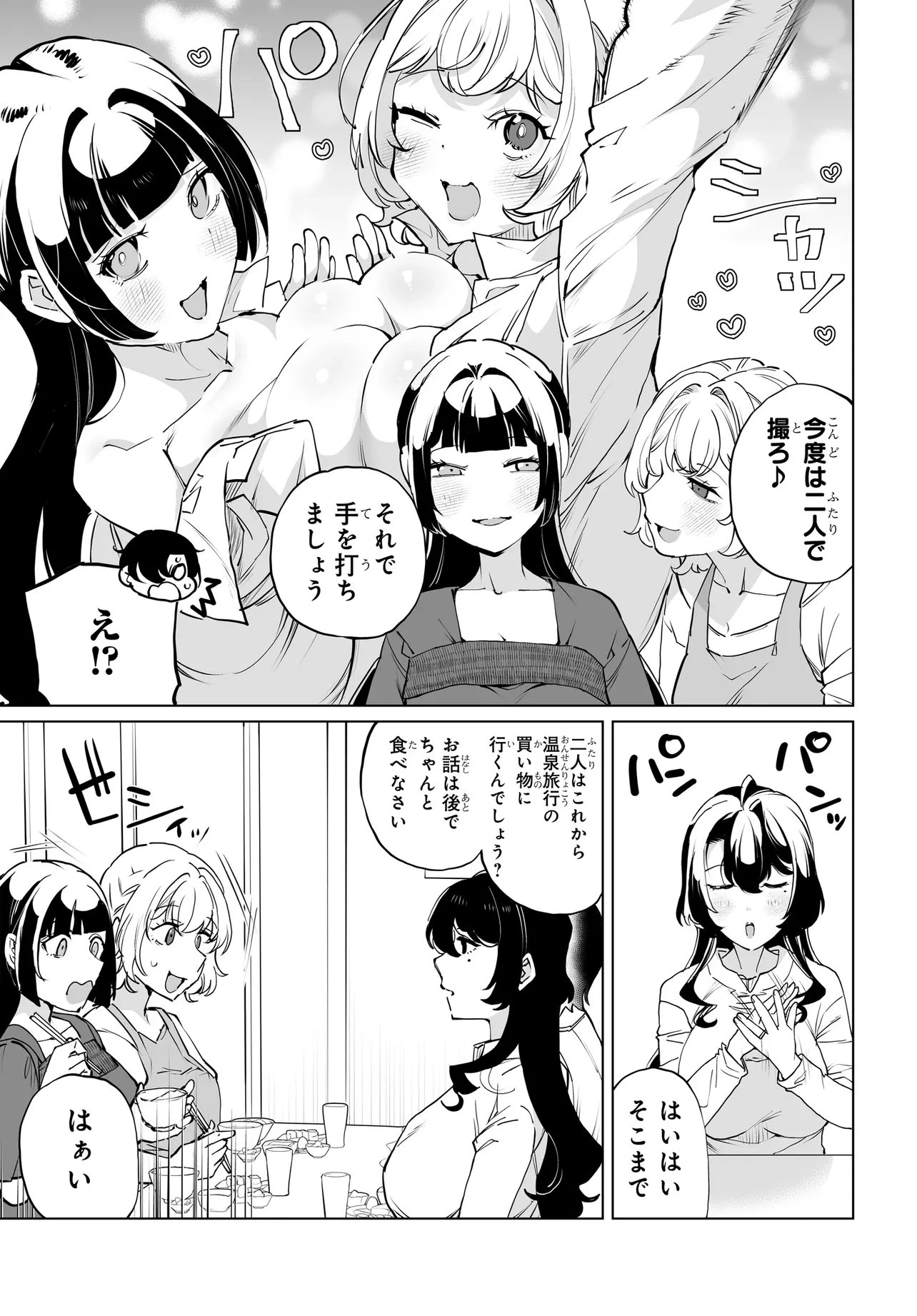 男嫌いな美人姉妹を名前も告げずに助けたら一体どうなる? 第32話 - 13