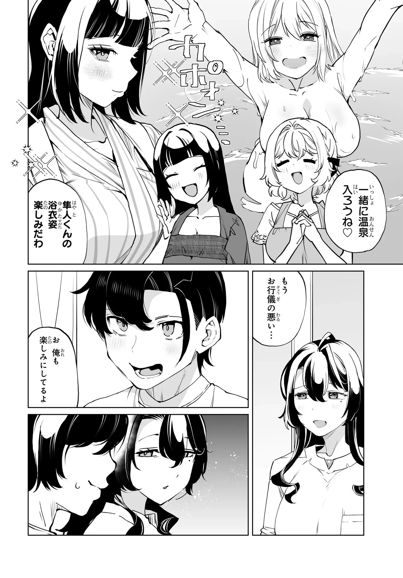 男嫌いな美人姉妹を名前も告げずに助けたら一体どうなる? 第32話 - 14