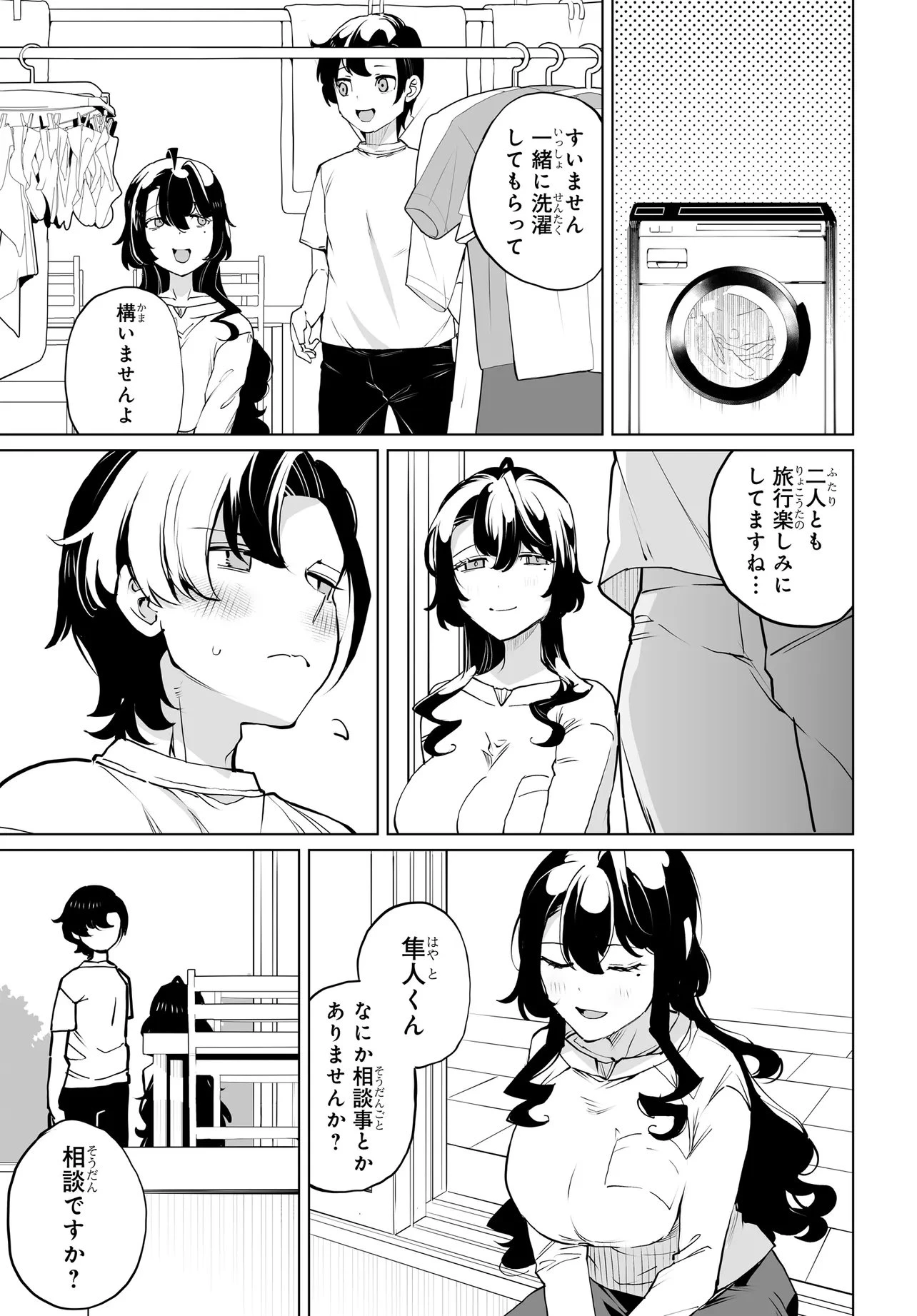 男嫌いな美人姉妹を名前も告げずに助けたら一体どうなる? 第32話 - 15