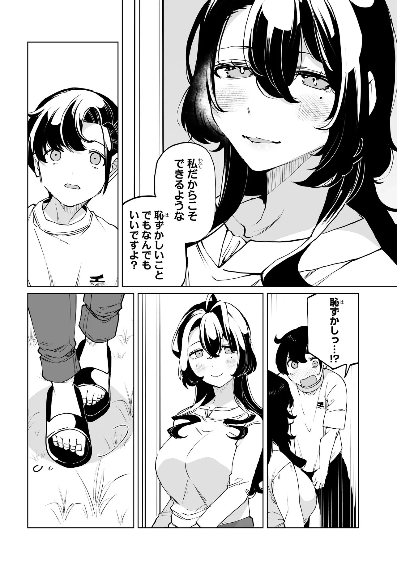 男嫌いな美人姉妹を名前も告げずに助けたら一体どうなる? 第32話 - 16