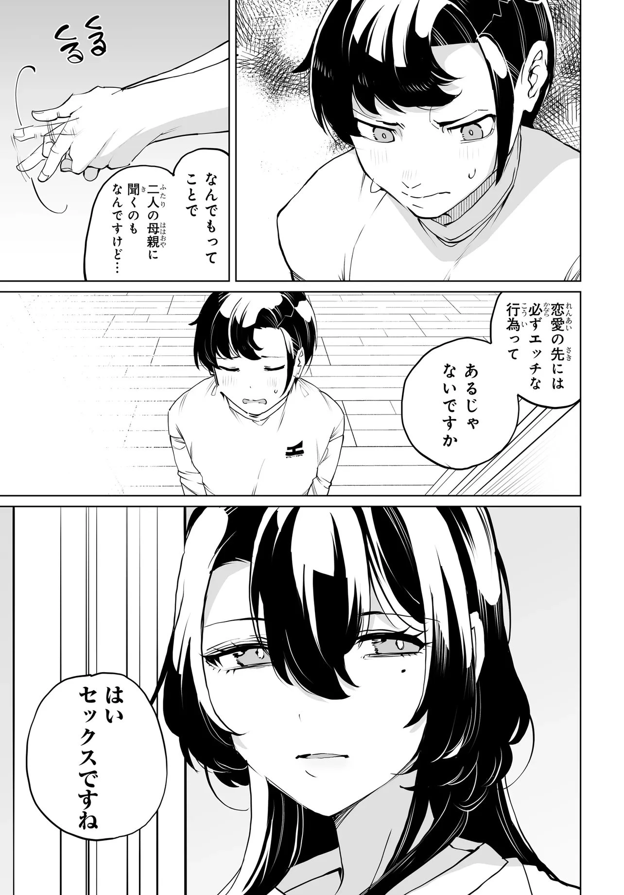男嫌いな美人姉妹を名前も告げずに助けたら一体どうなる? 第32話 - 17