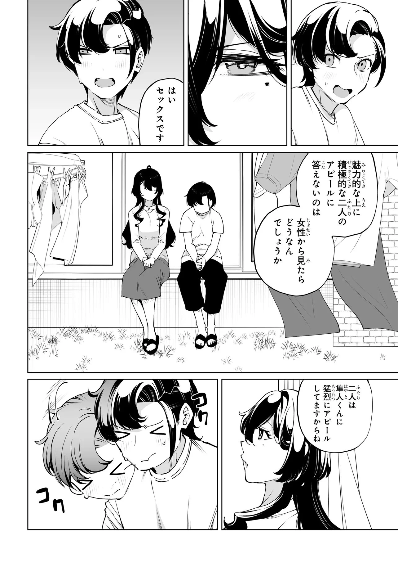 男嫌いな美人姉妹を名前も告げずに助けたら一体どうなる? 第32話 - 18