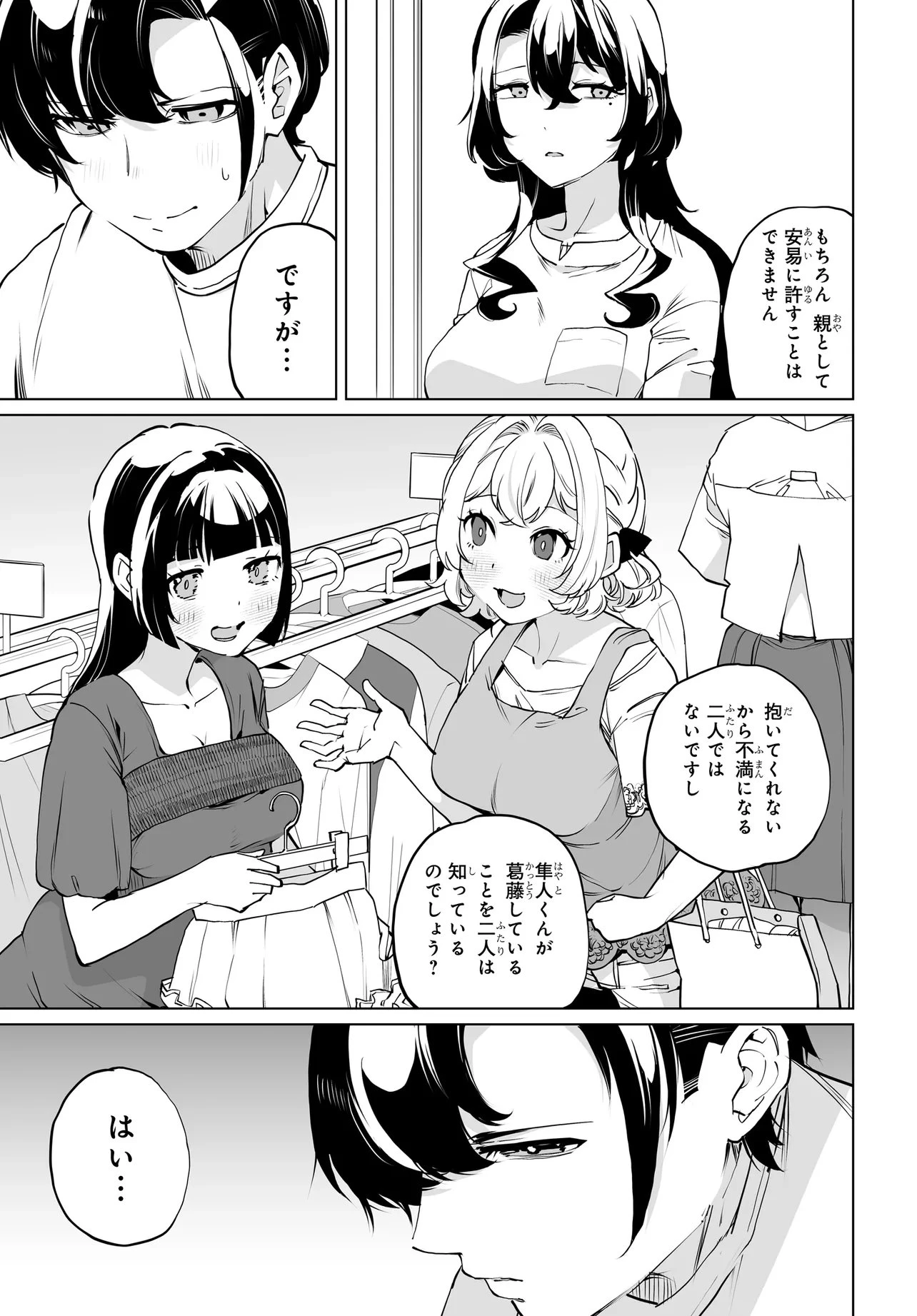 男嫌いな美人姉妹を名前も告げずに助けたら一体どうなる? 第32話 - 19
