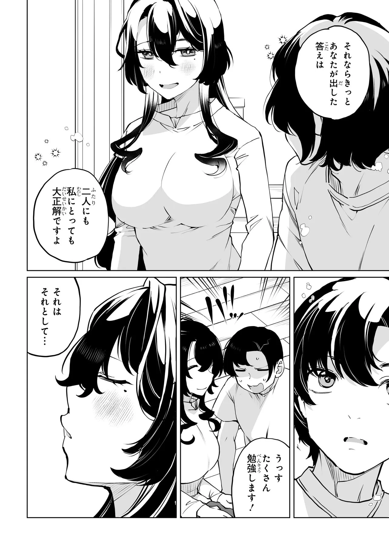 男嫌いな美人姉妹を名前も告げずに助けたら一体どうなる? 第32話 - 20