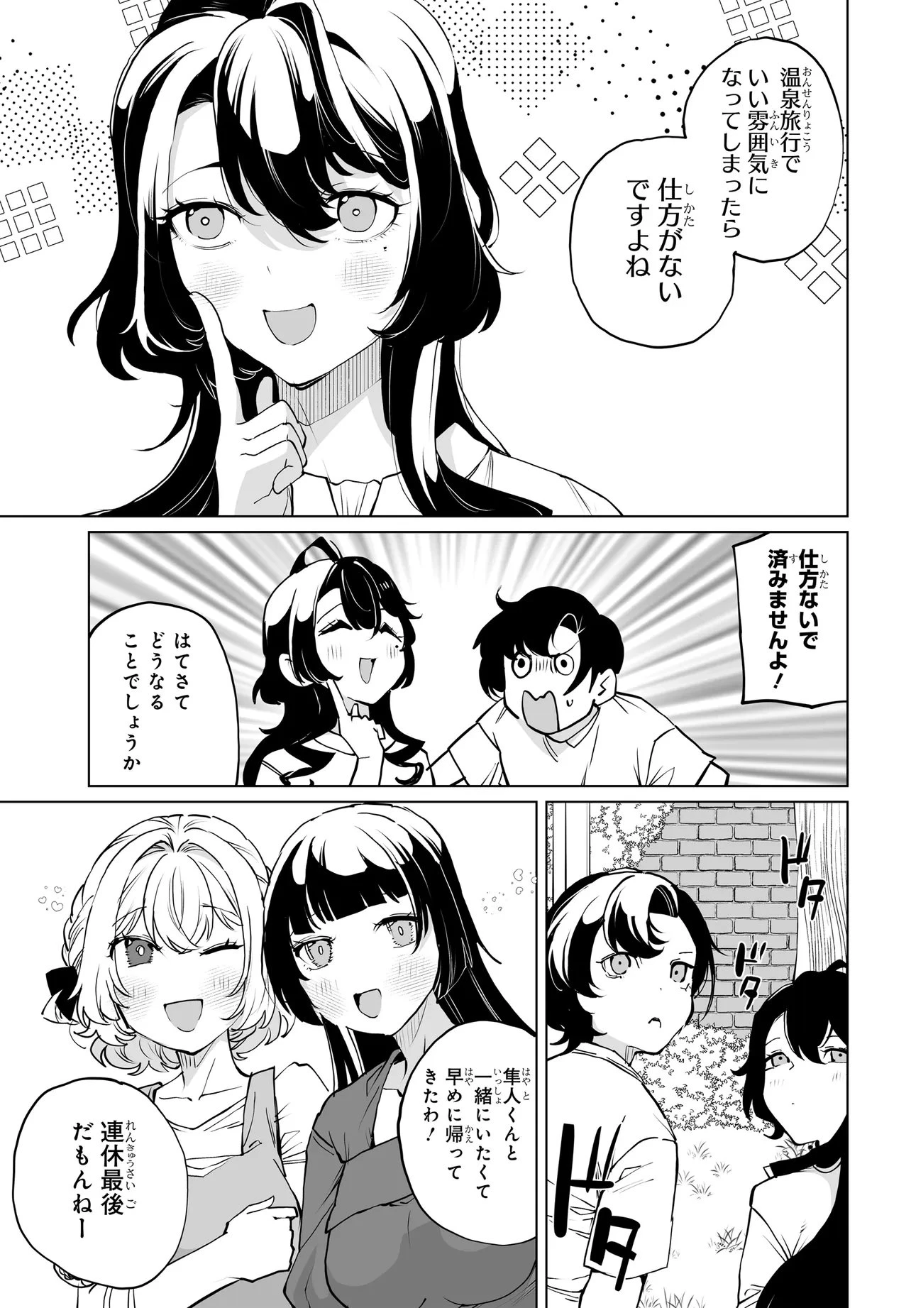 男嫌いな美人姉妹を名前も告げずに助けたら一体どうなる? 第32話 - 21