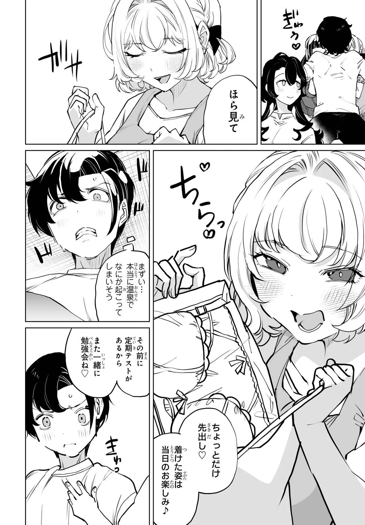 男嫌いな美人姉妹を名前も告げずに助けたら一体どうなる? 第32話 - 22