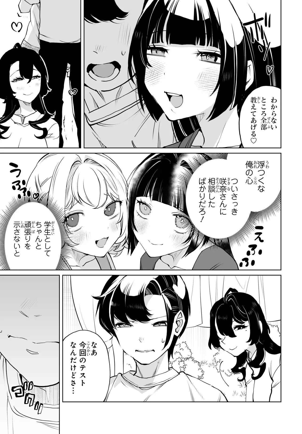 男嫌いな美人姉妹を名前も告げずに助けたら一体どうなる? 第32話 - 23