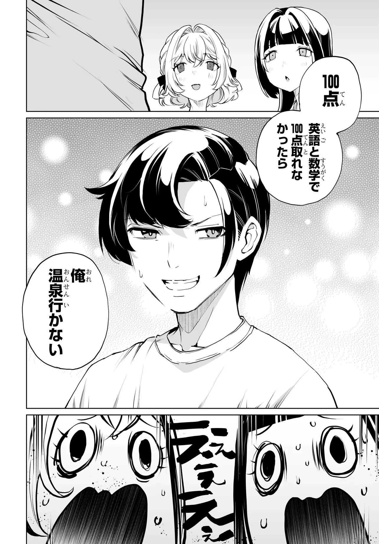 男嫌いな美人姉妹を名前も告げずに助けたら一体どうなる? 第32話 - 24