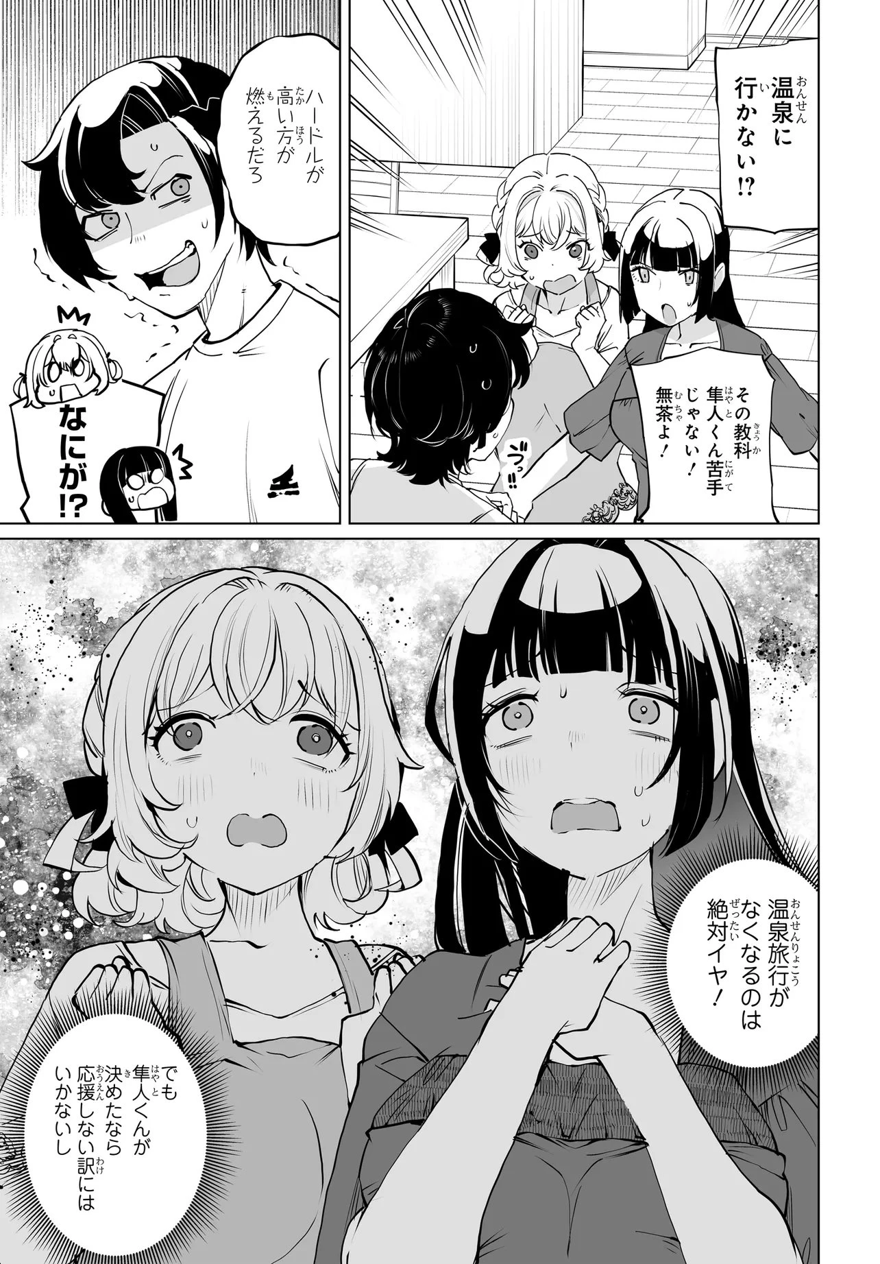 男嫌いな美人姉妹を名前も告げずに助けたら一体どうなる? 第32話 - 25