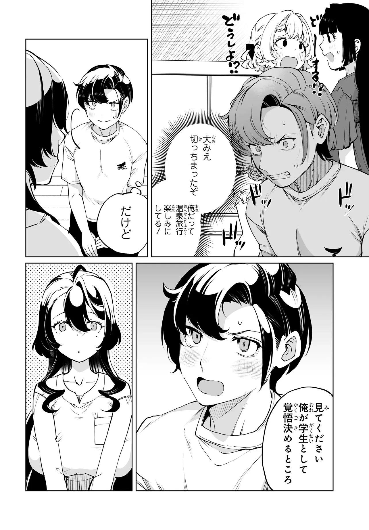 男嫌いな美人姉妹を名前も告げずに助けたら一体どうなる? 第32話 - 26