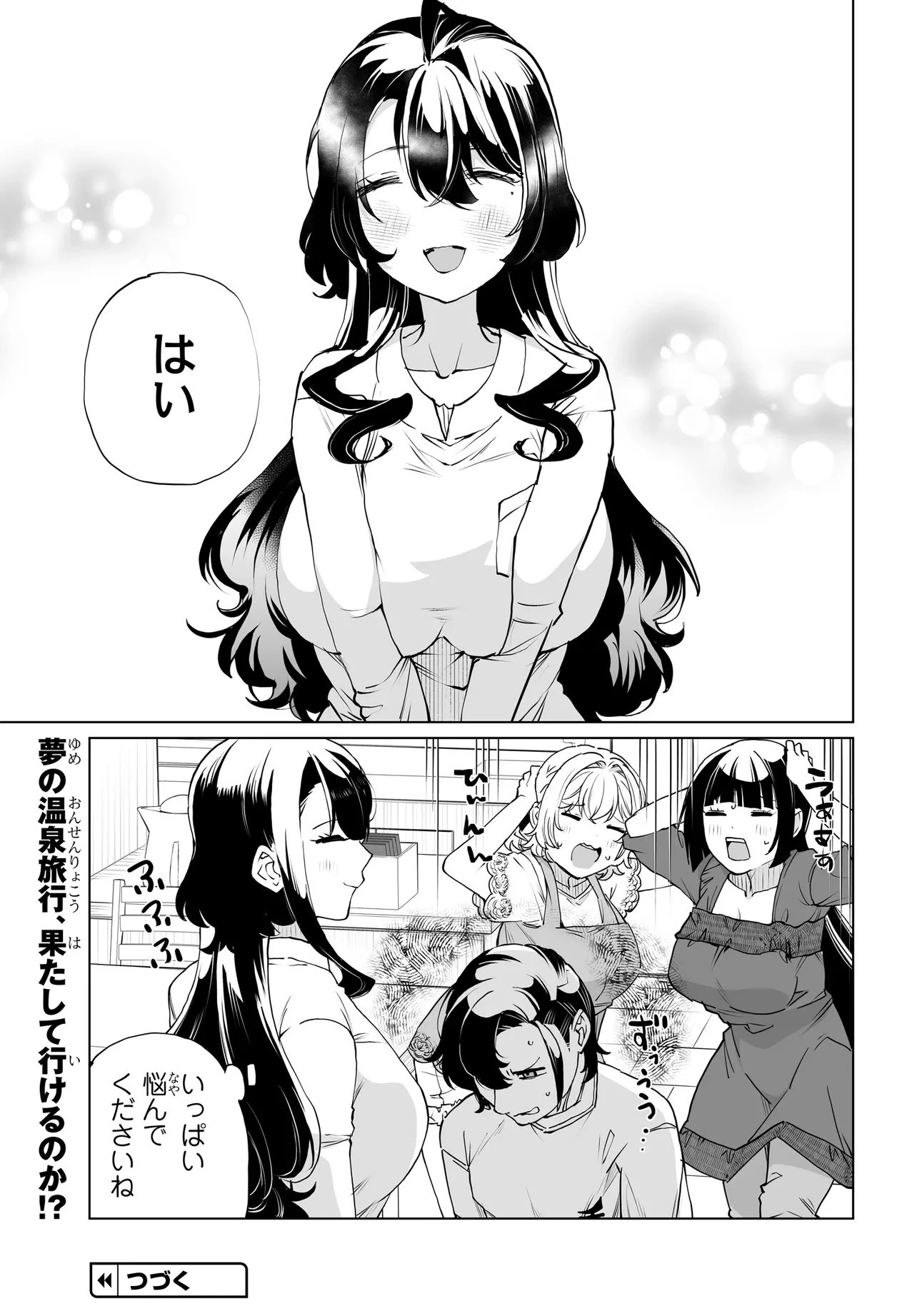 男嫌いな美人姉妹を名前も告げずに助けたら一体どうなる? 第32話 - 27