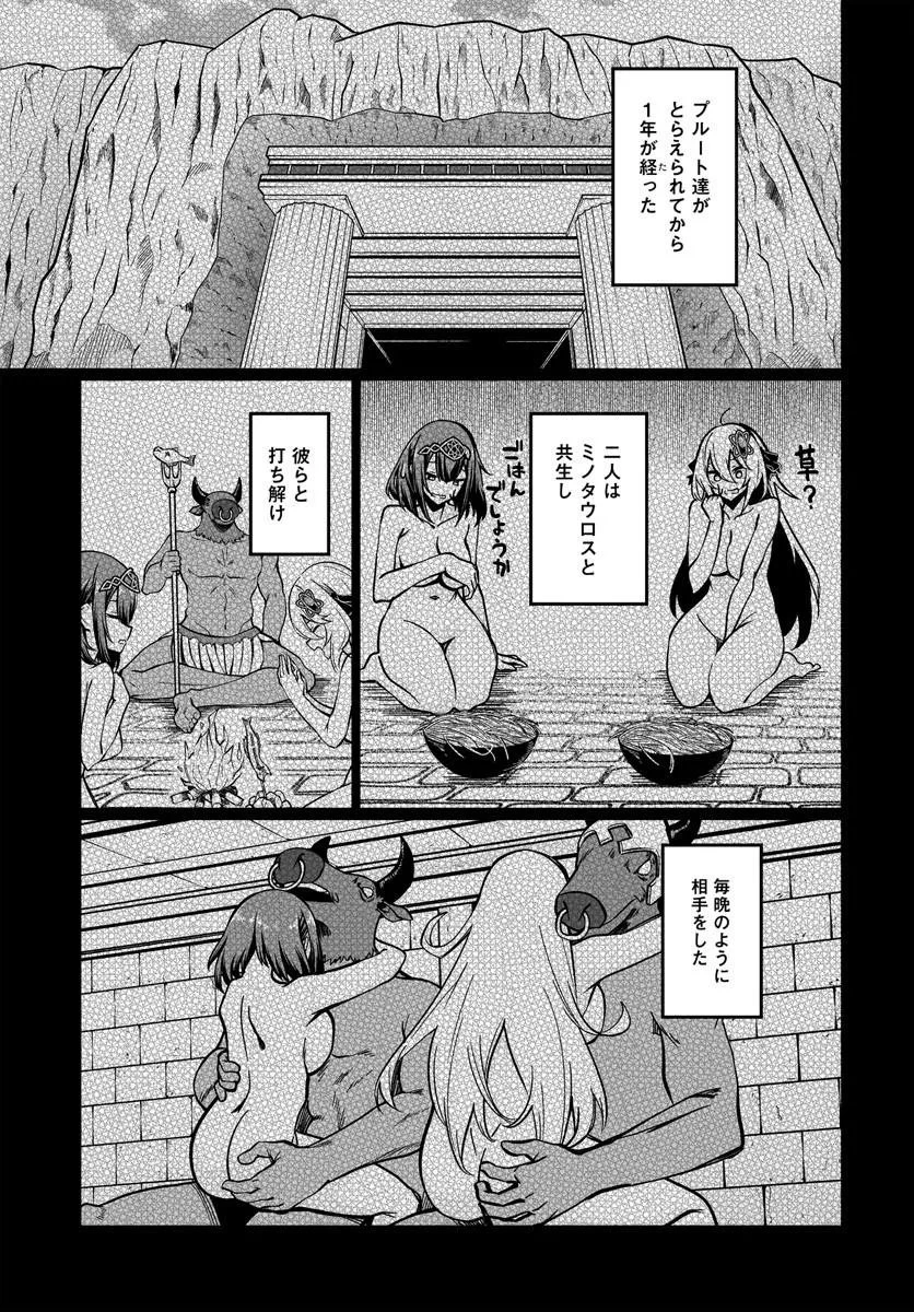 不老不死少女の苗床旅行記 第25話 - 3