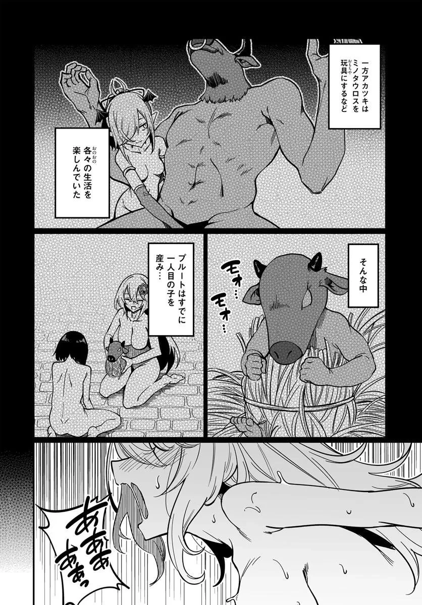 不老不死少女の苗床旅行記 第25話 - 4