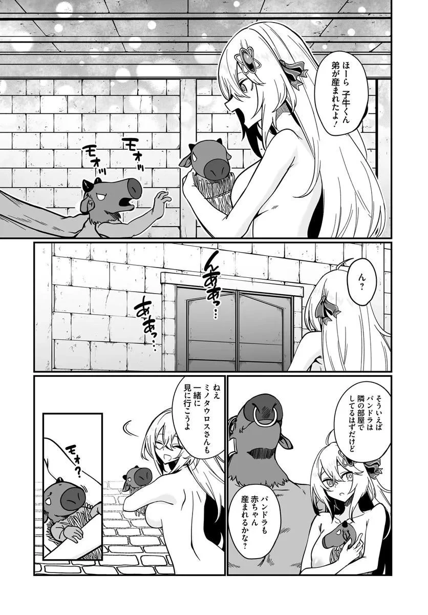 不老不死少女の苗床旅行記 第25話 - 14