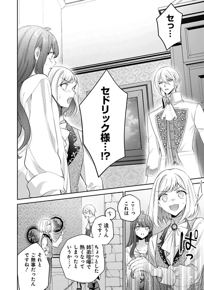 リスになってしまった婚約者が、毛嫌いしていたはずの私に助けを求めてきました。 第13話 - 2