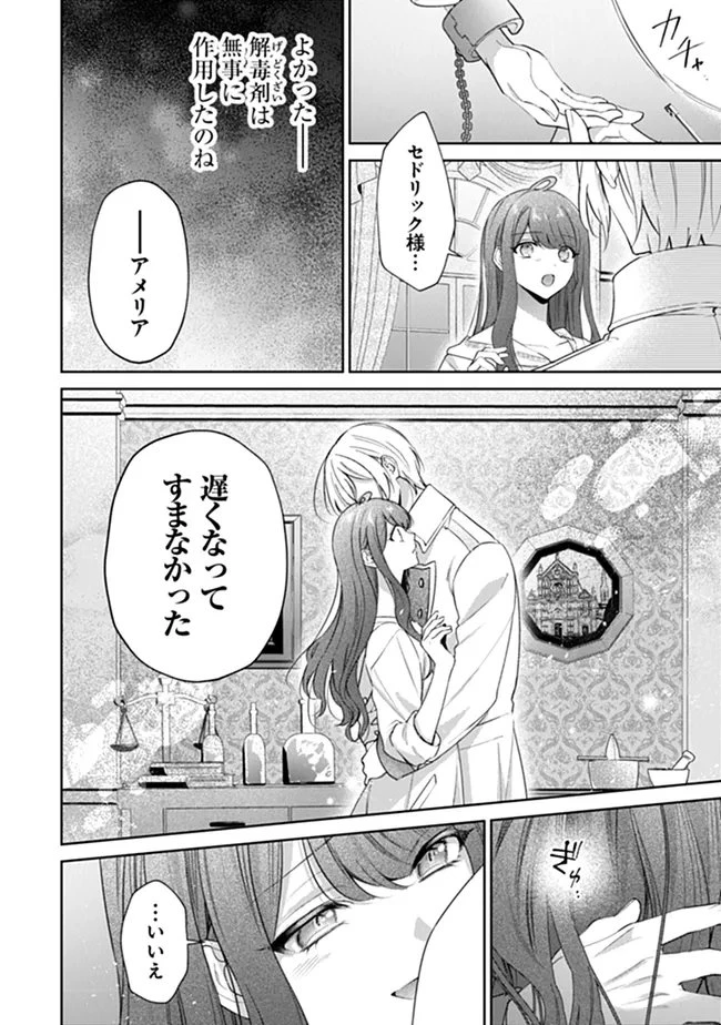 リスになってしまった婚約者が、毛嫌いしていたはずの私に助けを求めてきました。 第13話 - 4