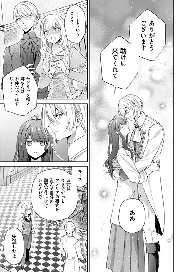 リスになってしまった婚約者が、毛嫌いしていたはずの私に助けを求めてきました。 第13話 - 5