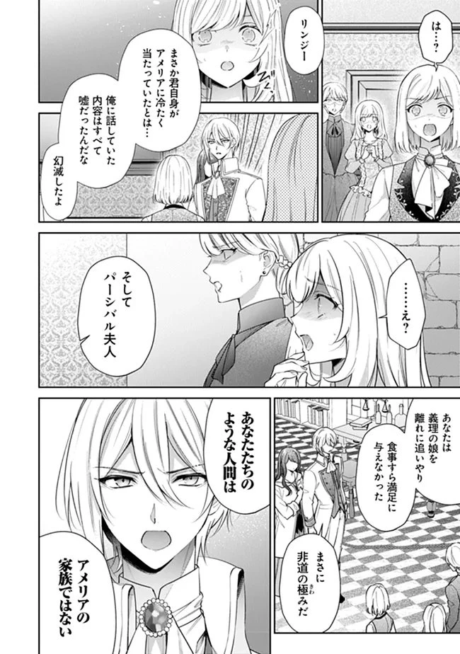 リスになってしまった婚約者が、毛嫌いしていたはずの私に助けを求めてきました。 第13話 - 6