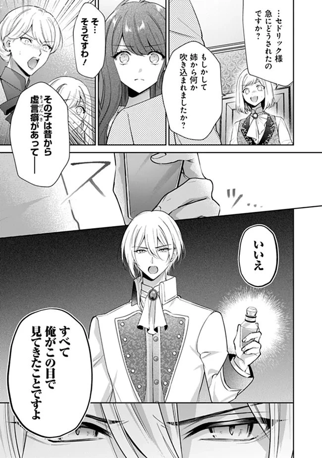 リスになってしまった婚約者が、毛嫌いしていたはずの私に助けを求めてきました。 第13話 - 7