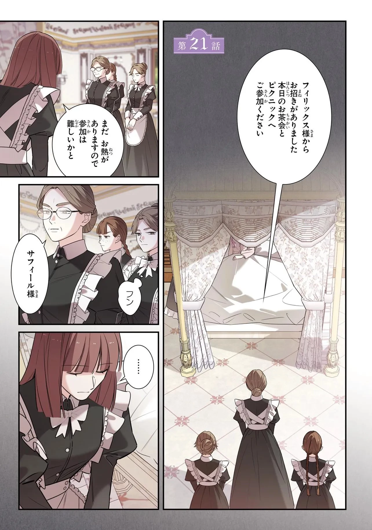 ハズレ王女ですが、今世は大公殿下に愛されています 第21話 - 1