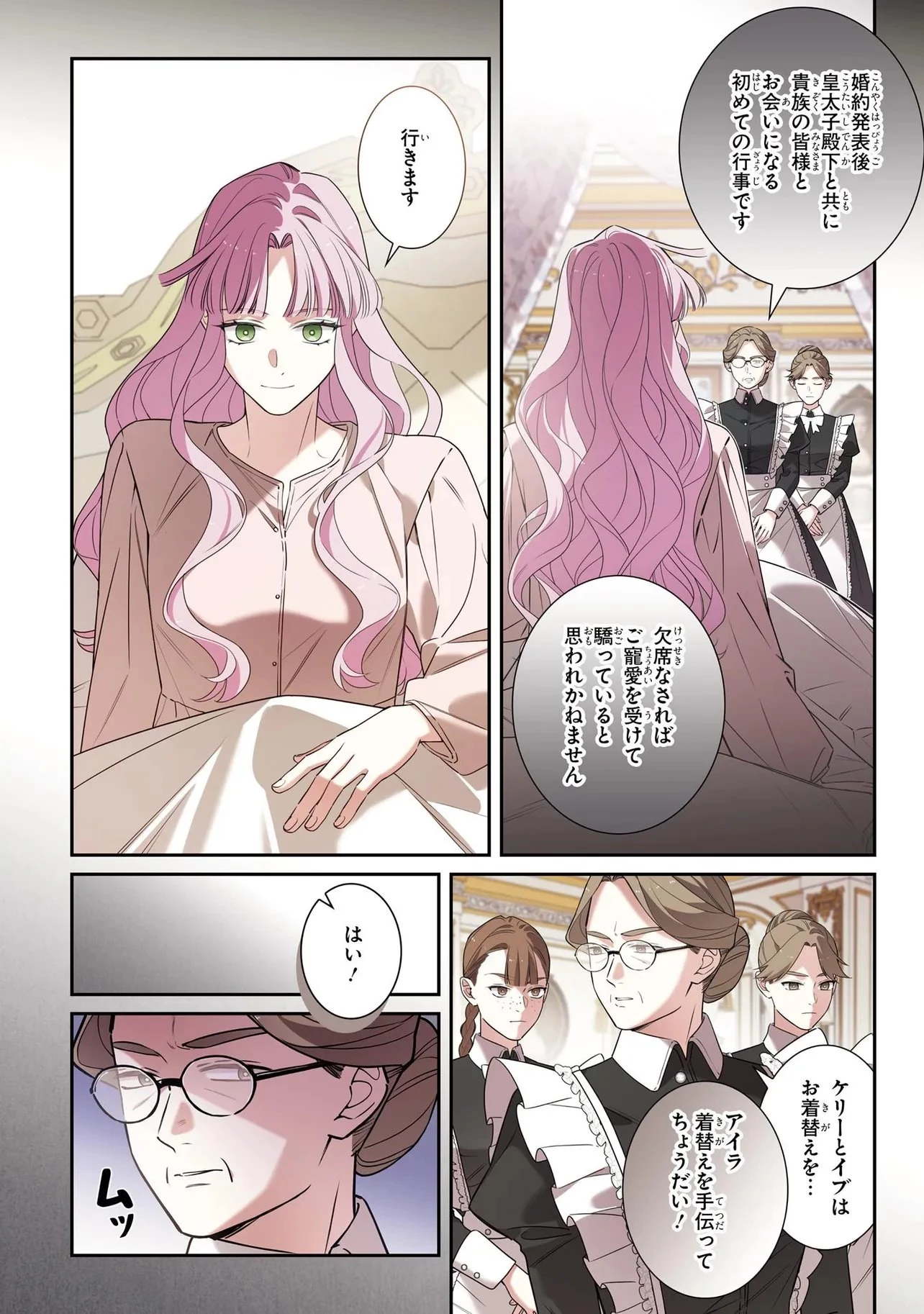 ハズレ王女ですが、今世は大公殿下に愛されています 第21話 - 2