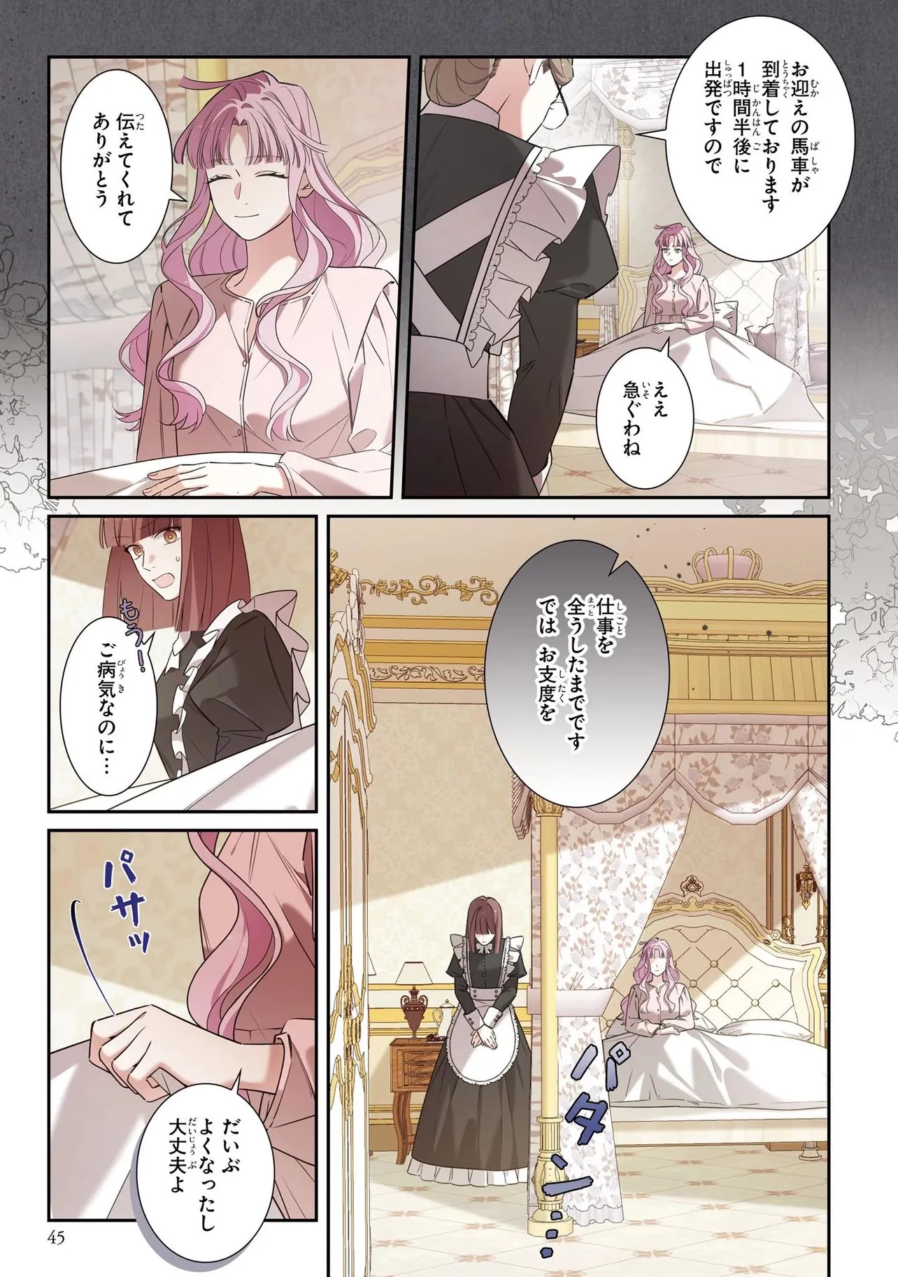 ハズレ王女ですが、今世は大公殿下に愛されています 第21話 - 3
