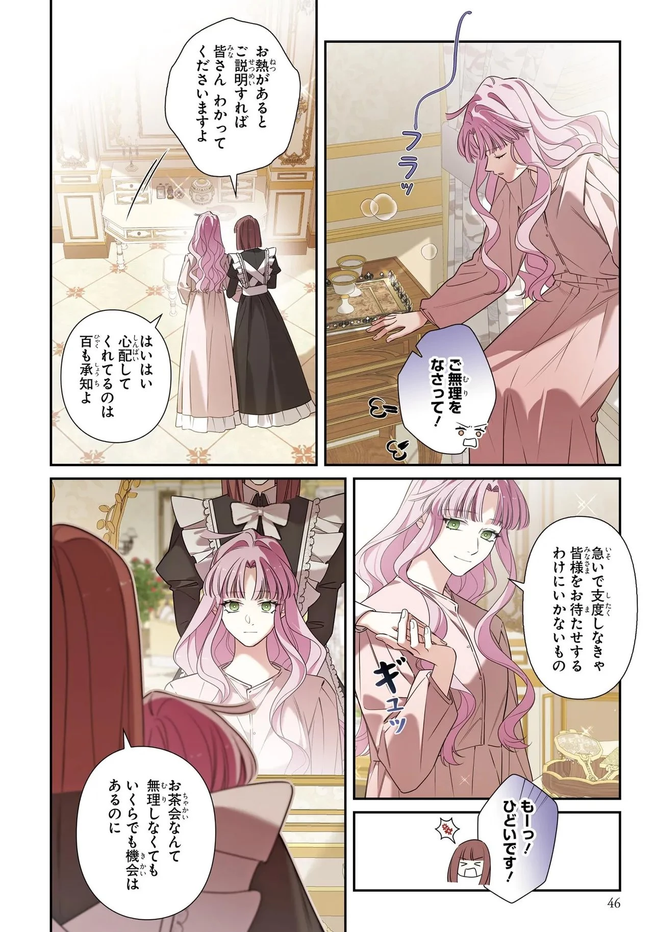 ハズレ王女ですが、今世は大公殿下に愛されています 第21話 - 4