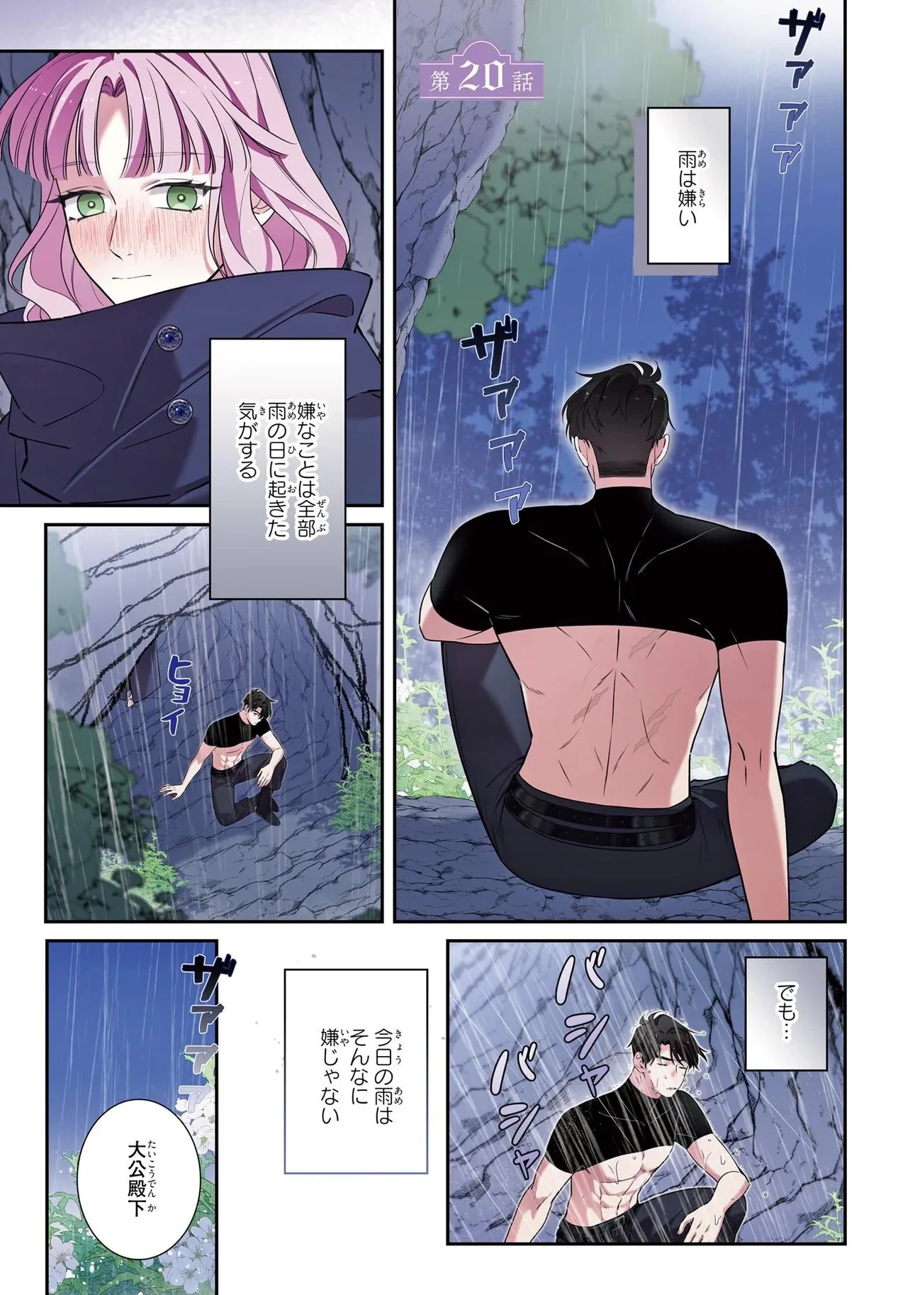 ハズレ王女ですが、今世は大公殿下に愛されています 第20話 - 1