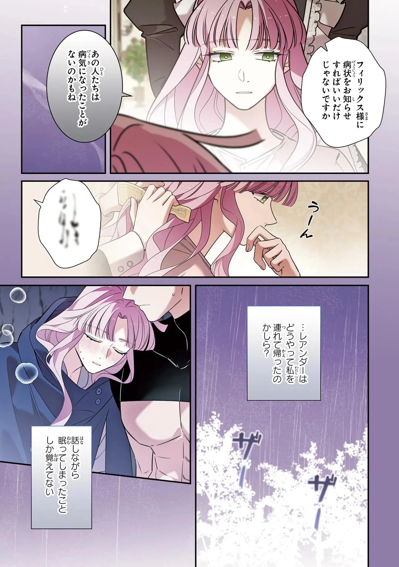 ハズレ王女ですが、今世は大公殿下に愛されています 第21話 - 5